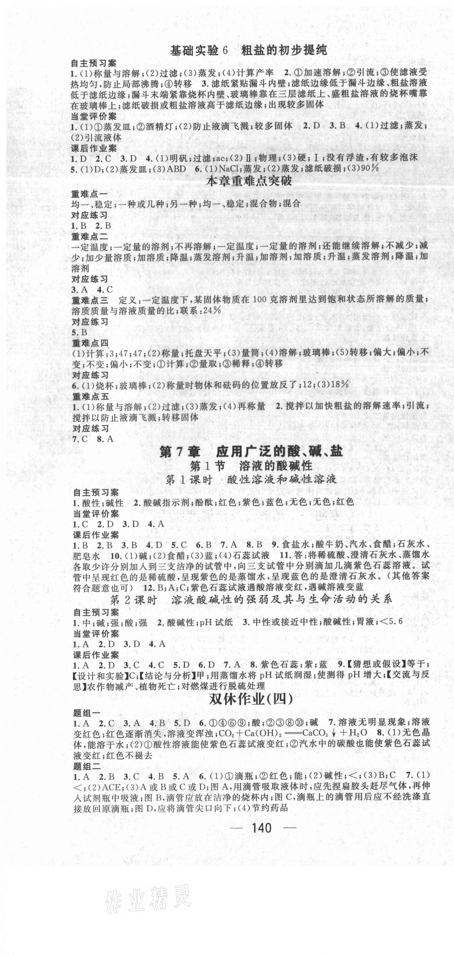 2021年名师测控九年级化学下册沪教版 第4页