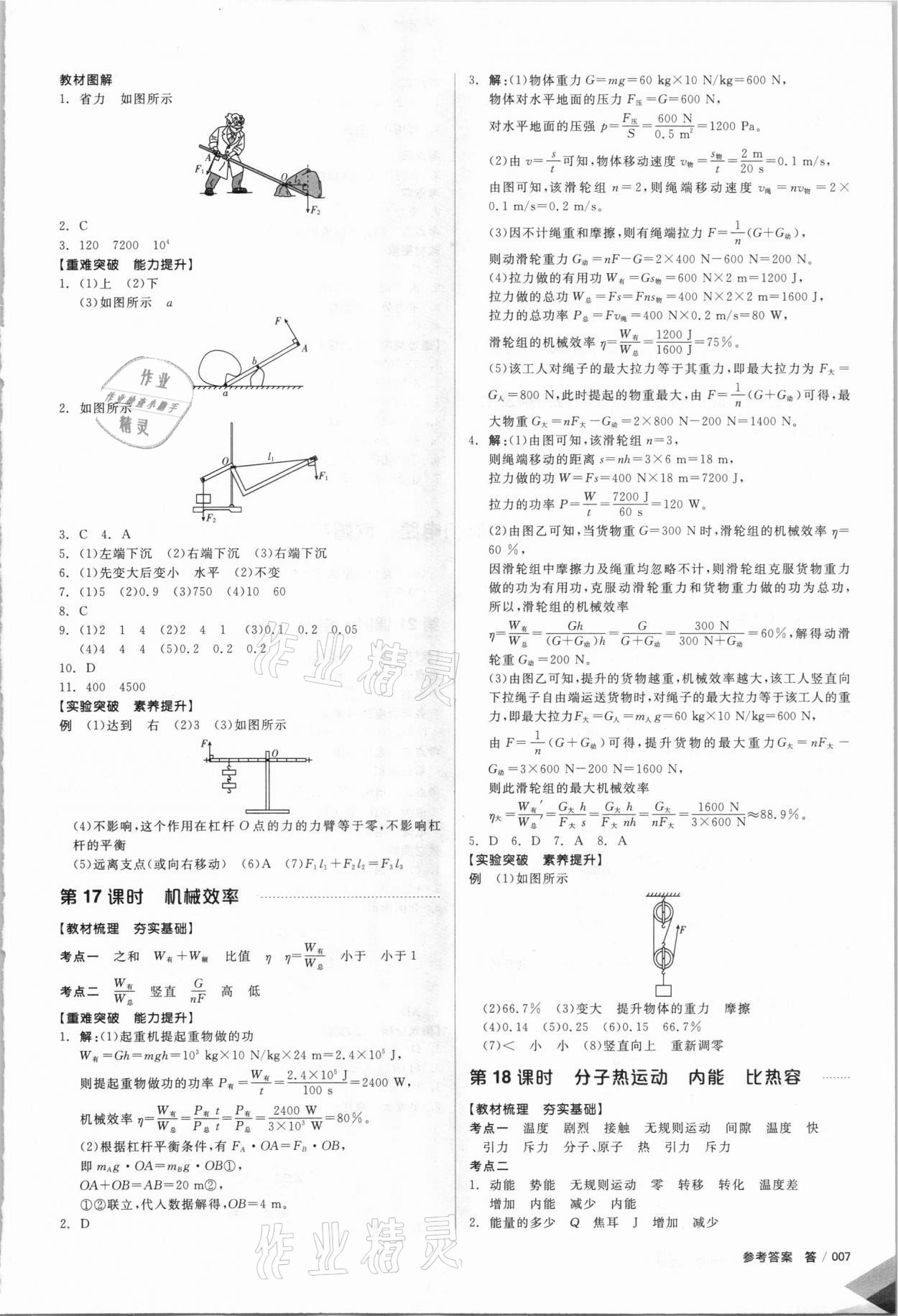 2021年全品中考復(fù)習(xí)方案物理人教版 參考答案第6頁(yè)