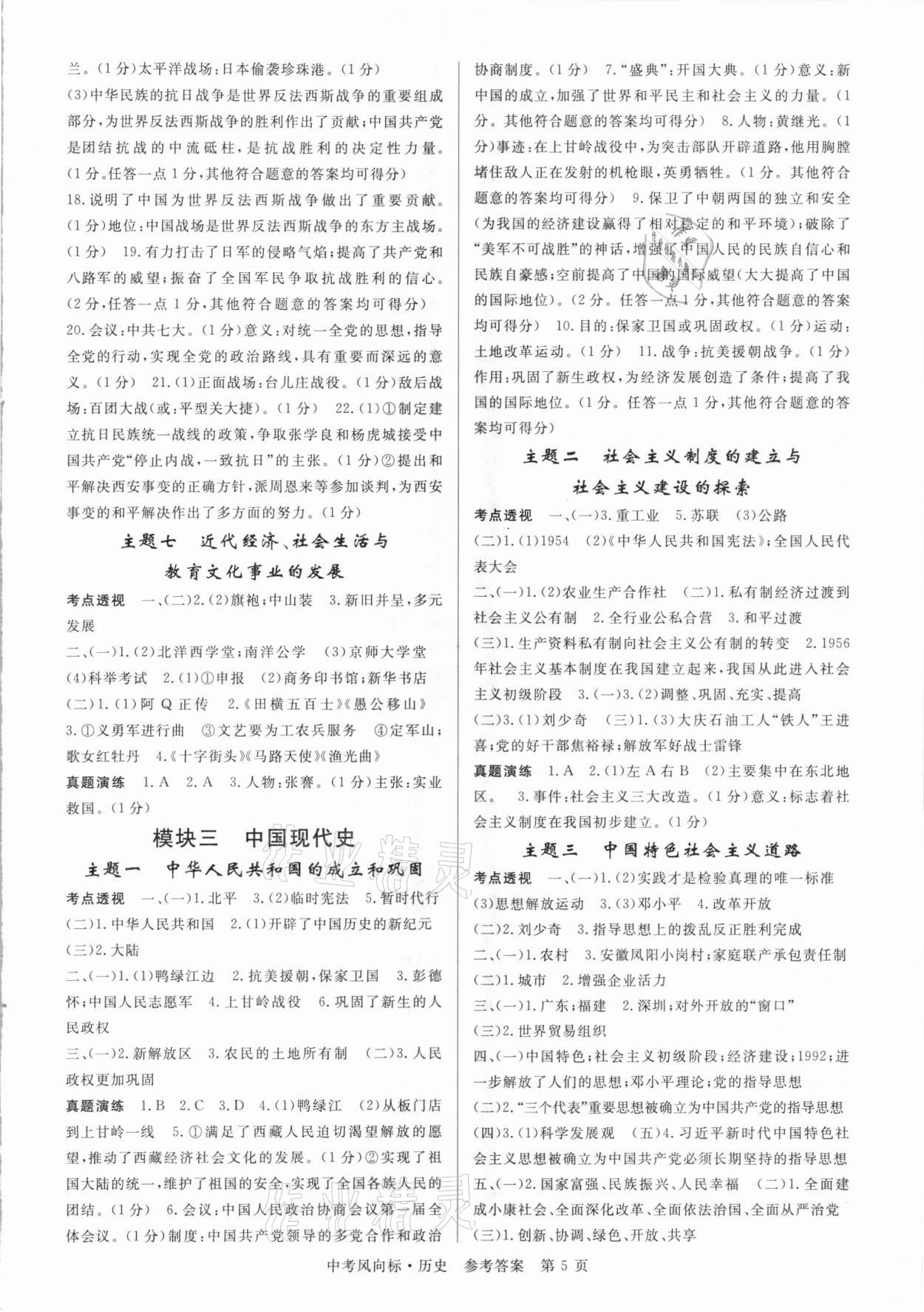 2021年啟航中考風(fēng)向標(biāo)歷史 第5頁