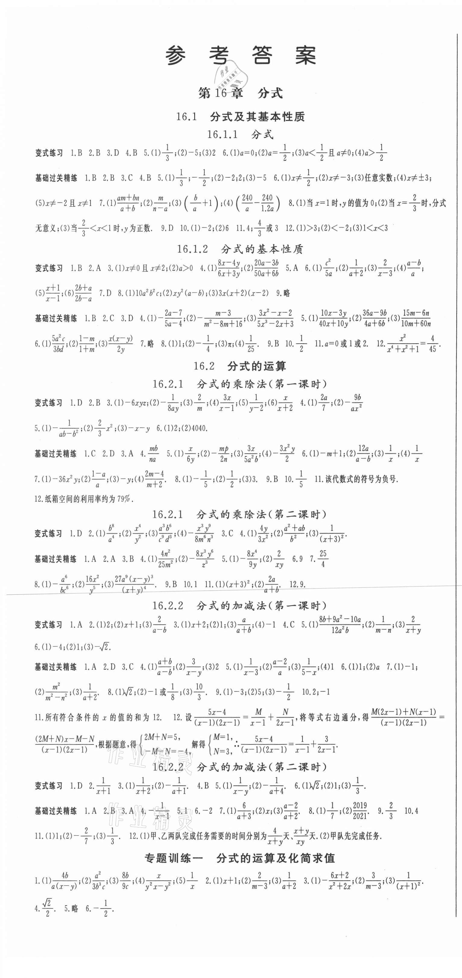 2021年启航新课堂八年级数学下册华师大版 第1页