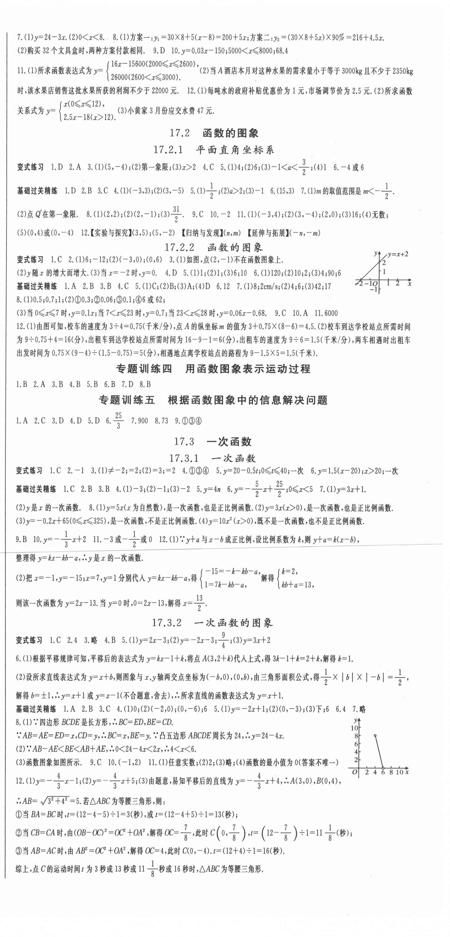 2021年启航新课堂八年级数学下册华师大版 第3页