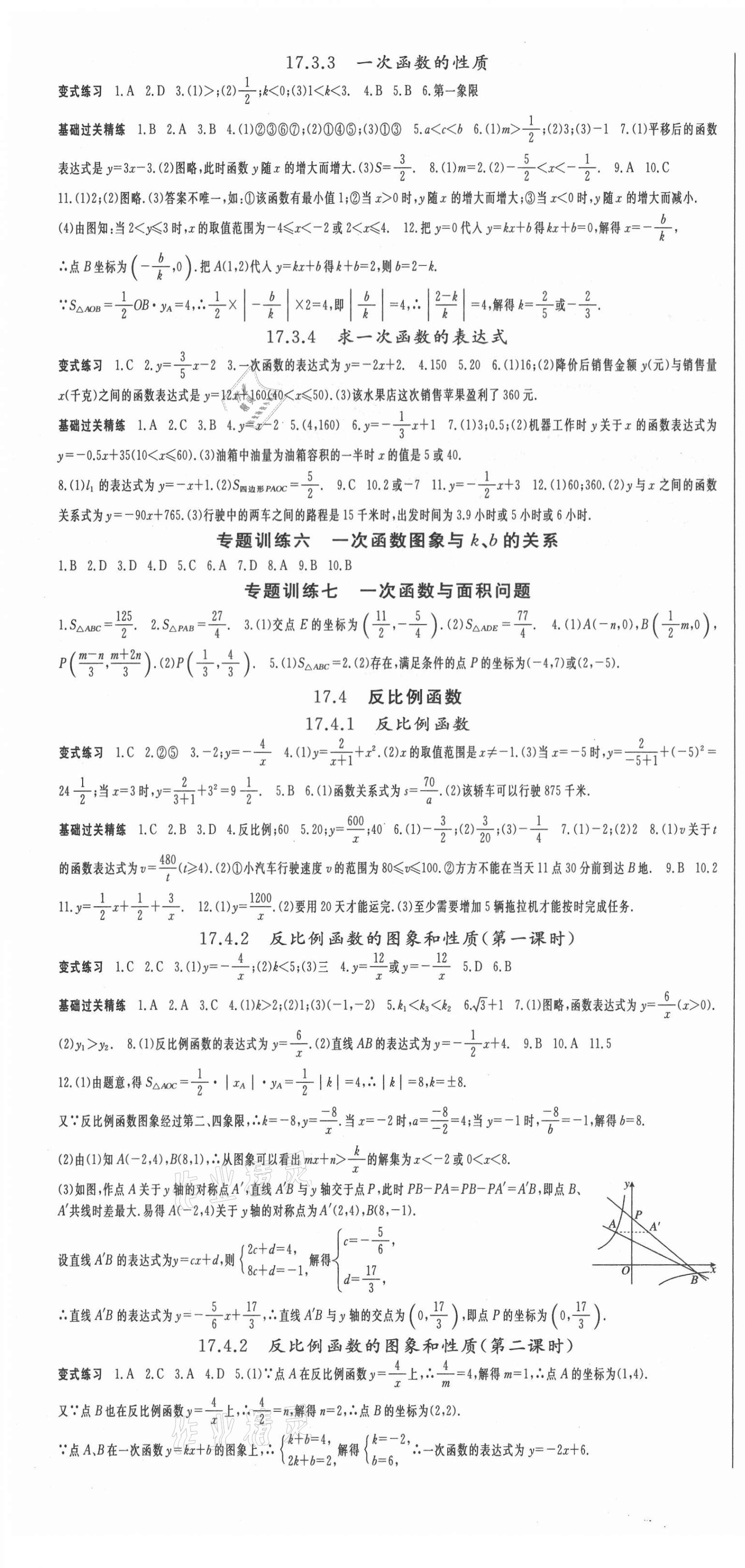 2021年启航新课堂八年级数学下册华师大版 第4页