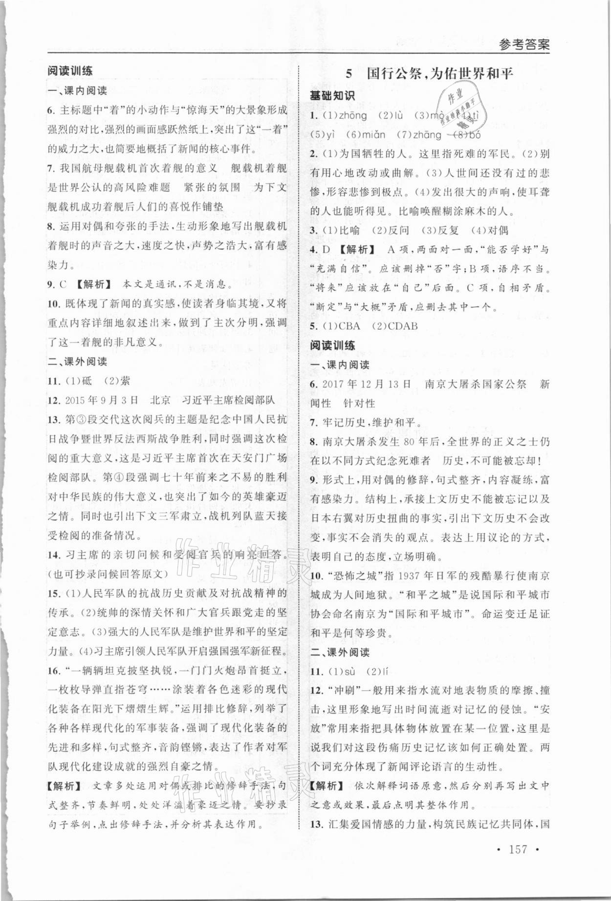 2020年新視覺八年級(jí)語文第一學(xué)期上冊人教版54制 第3頁