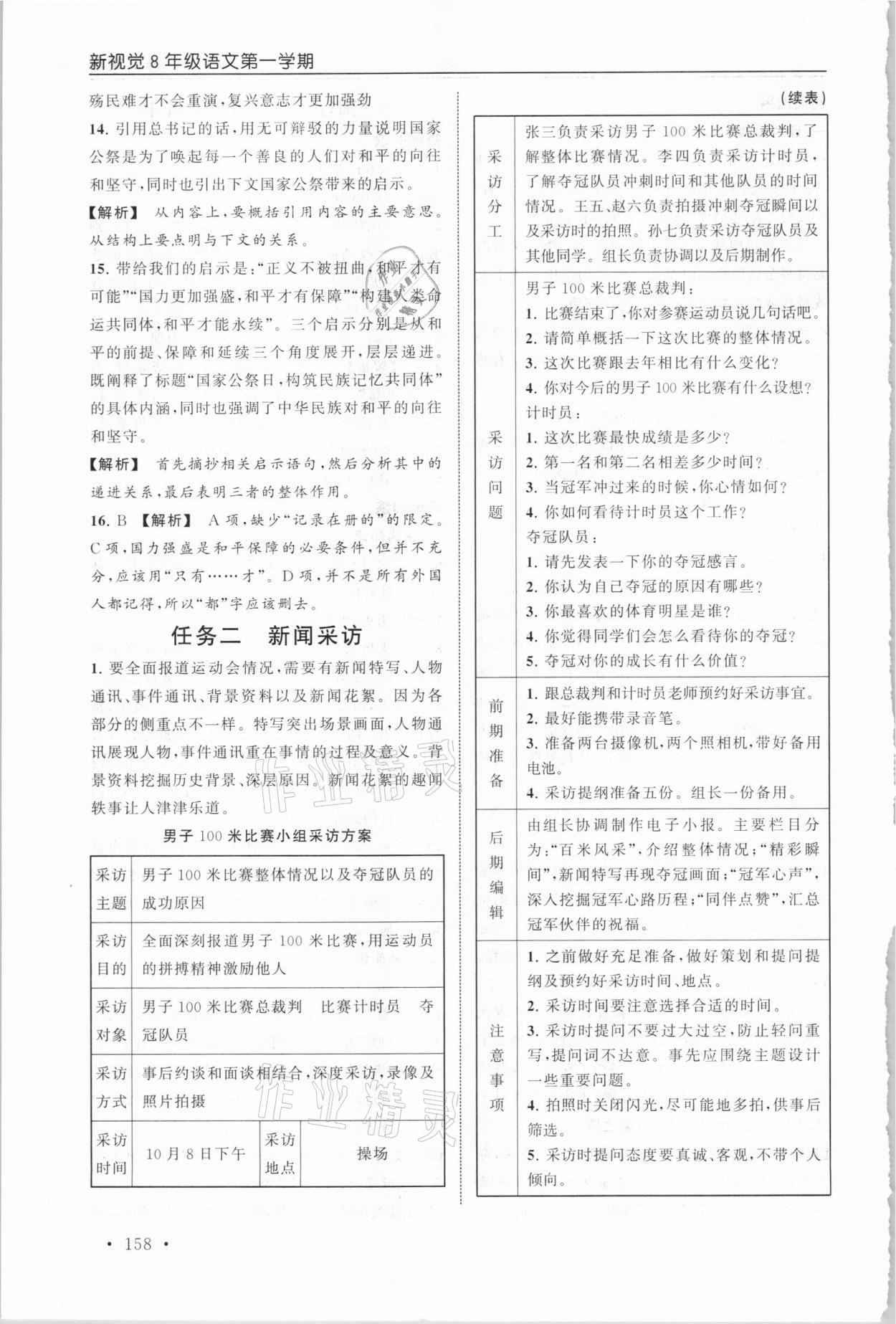 2020年新視覺八年級語文第一學期上冊人教版54制 第4頁