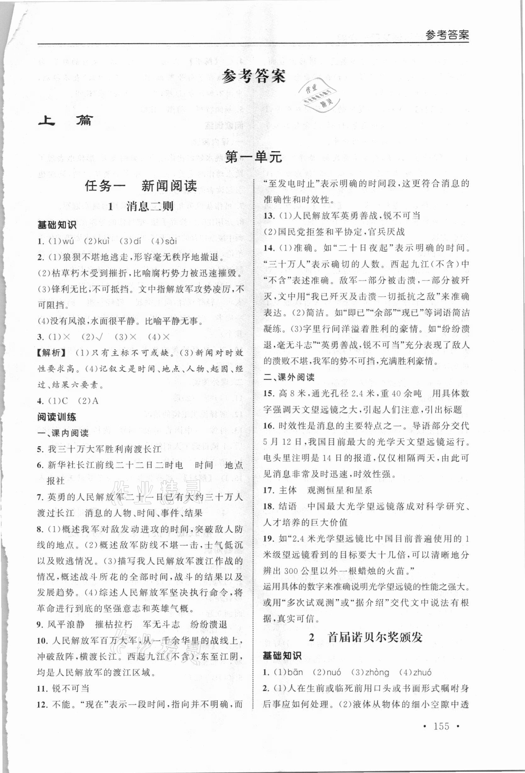 2020年新視覺八年級語文第一學(xué)期上冊人教版54制 第1頁