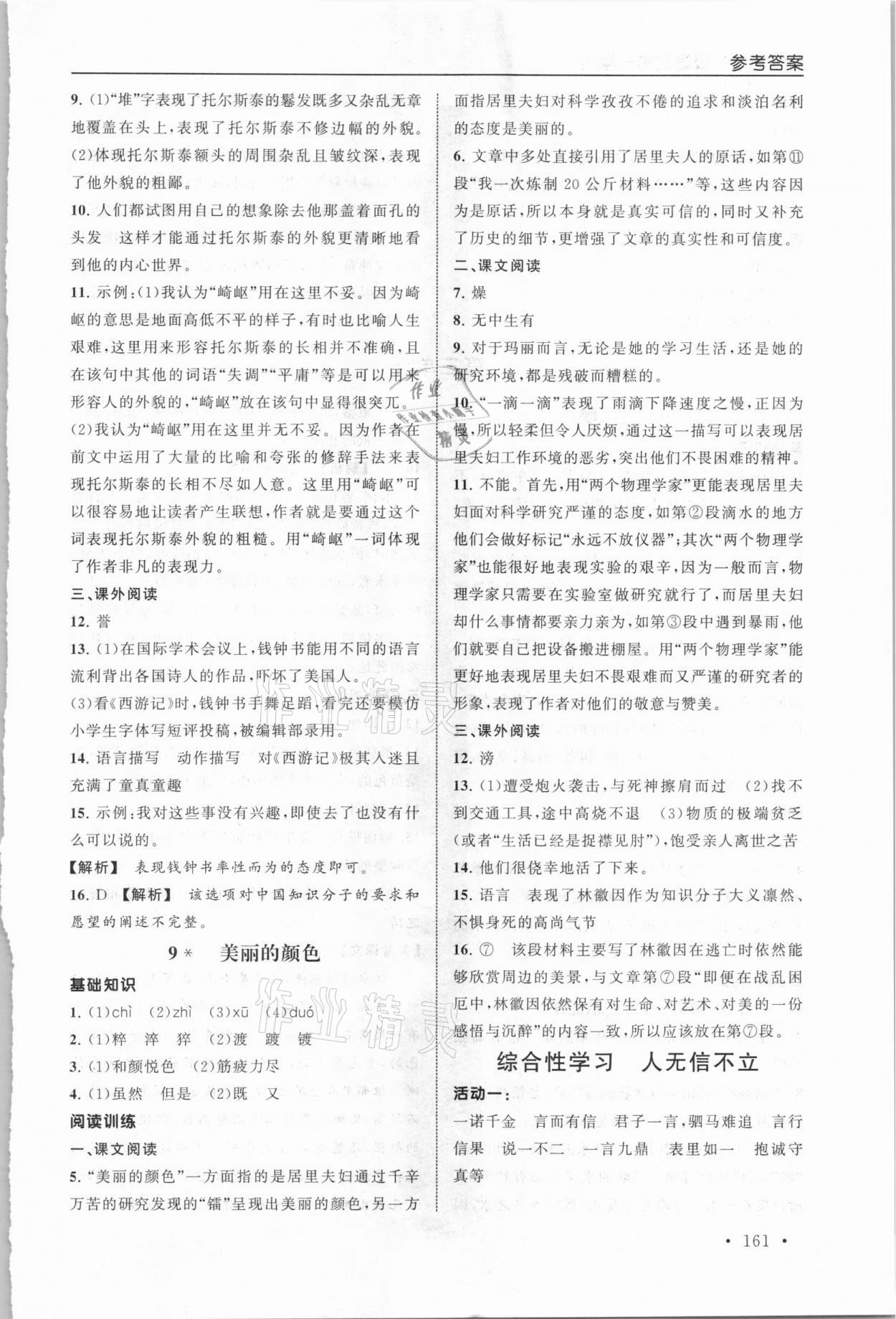 2020年新視覺八年級語文第一學(xué)期上冊人教版54制 第7頁