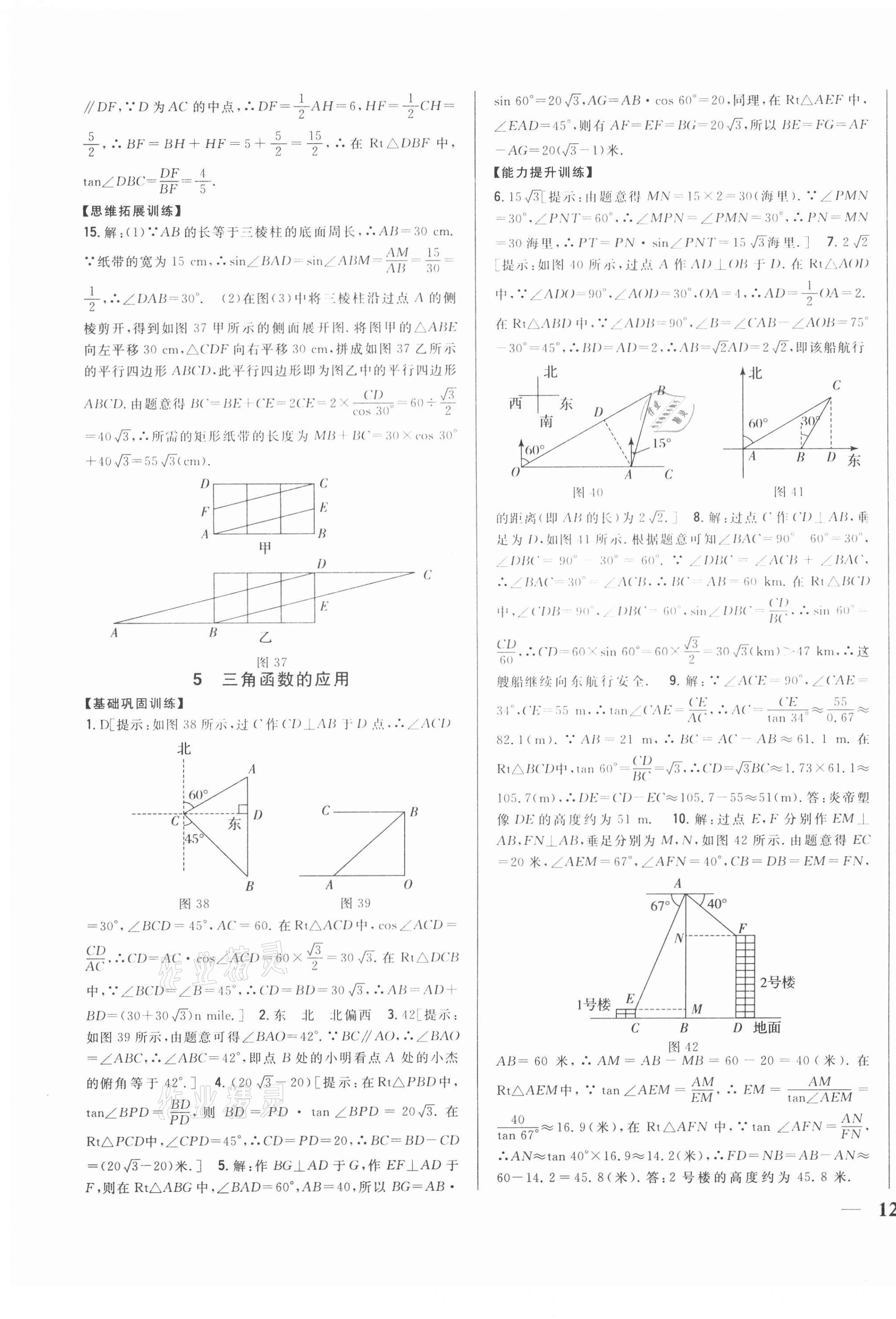 2021年全科王同步課時(shí)練習(xí)九年級(jí)數(shù)學(xué)下冊(cè)北師大版 第7頁(yè)