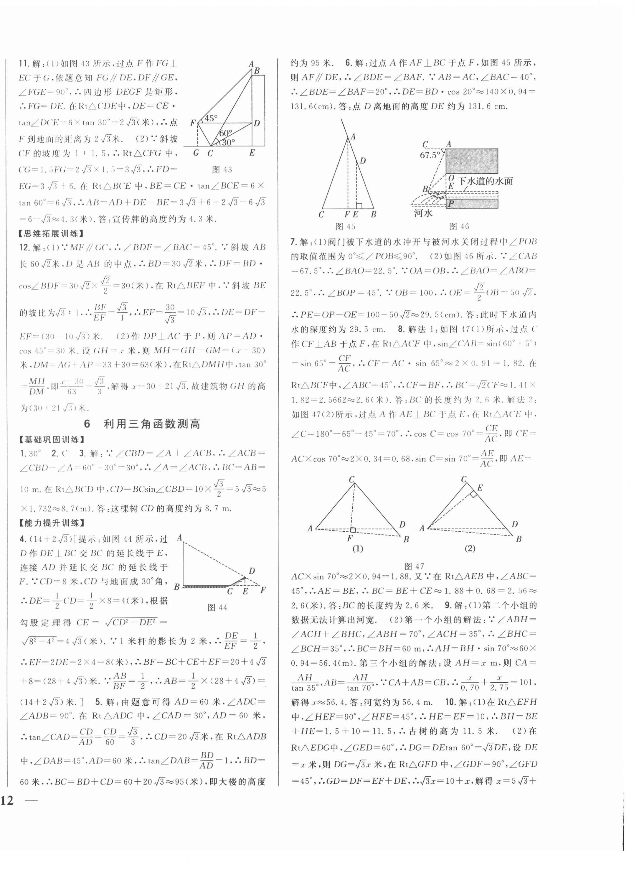 2021年全科王同步課時(shí)練習(xí)九年級(jí)數(shù)學(xué)下冊(cè)北師大版 第8頁