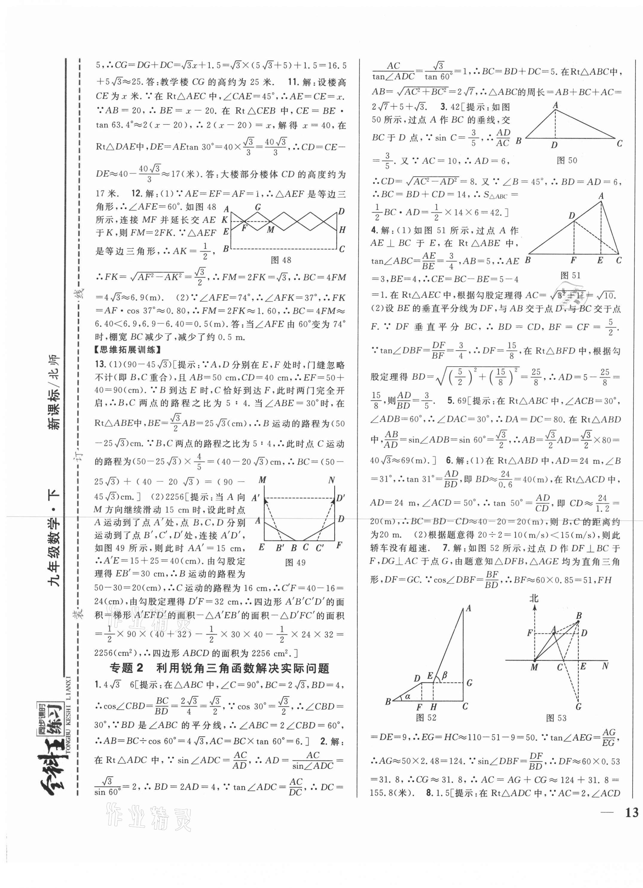 2021年全科王同步課時(shí)練習(xí)九年級(jí)數(shù)學(xué)下冊(cè)北師大版 第9頁