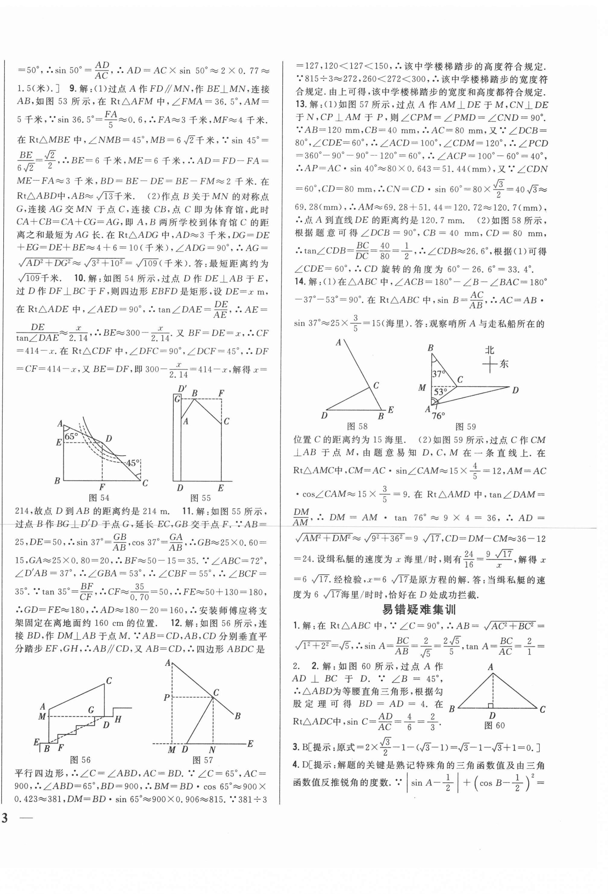 2021年全科王同步課時練習九年級數(shù)學下冊北師大版 第10頁