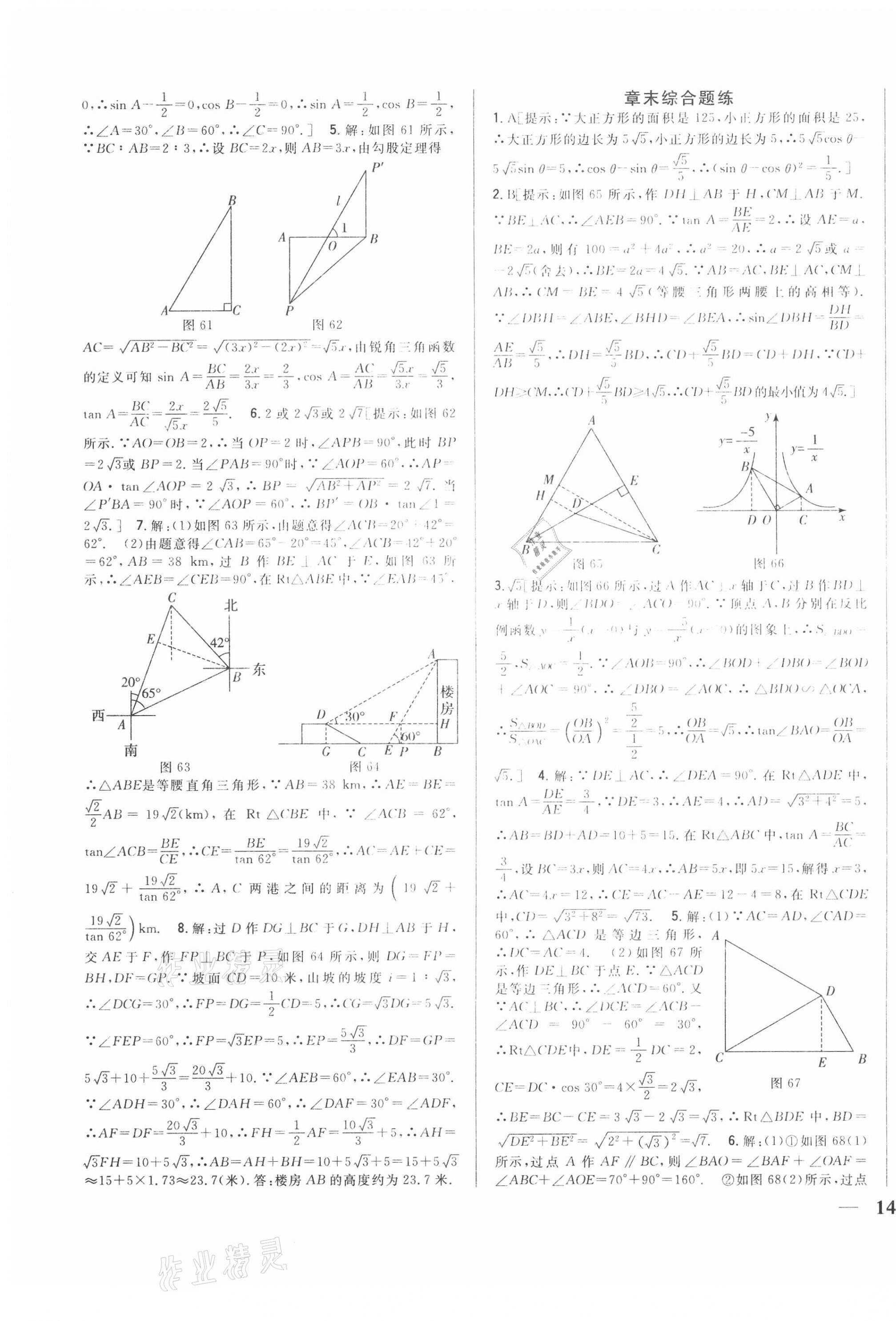 2021年全科王同步課時(shí)練習(xí)九年級(jí)數(shù)學(xué)下冊(cè)北師大版 第11頁(yè)