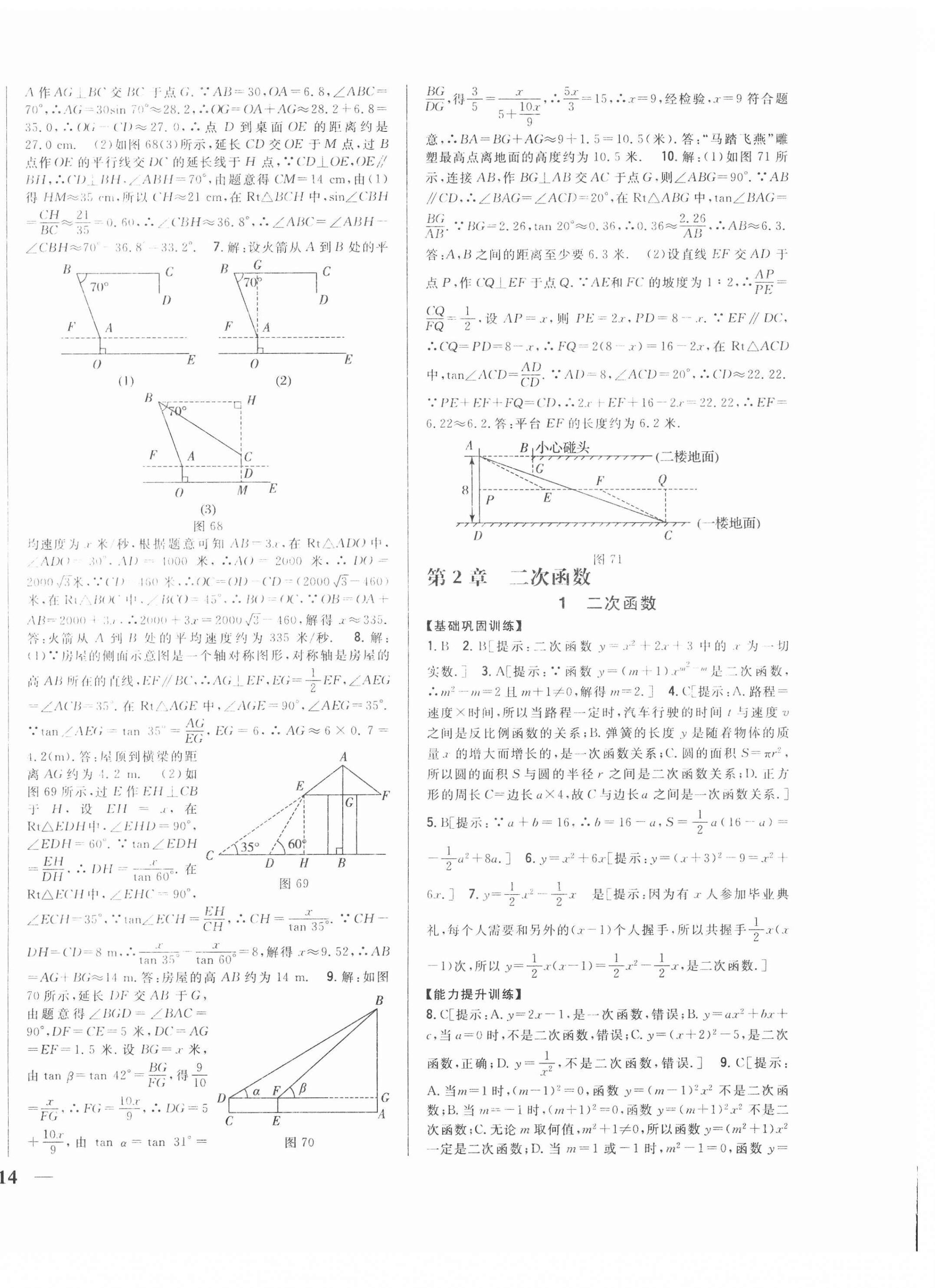 2021年全科王同步課時練習九年級數(shù)學下冊北師大版 第12頁