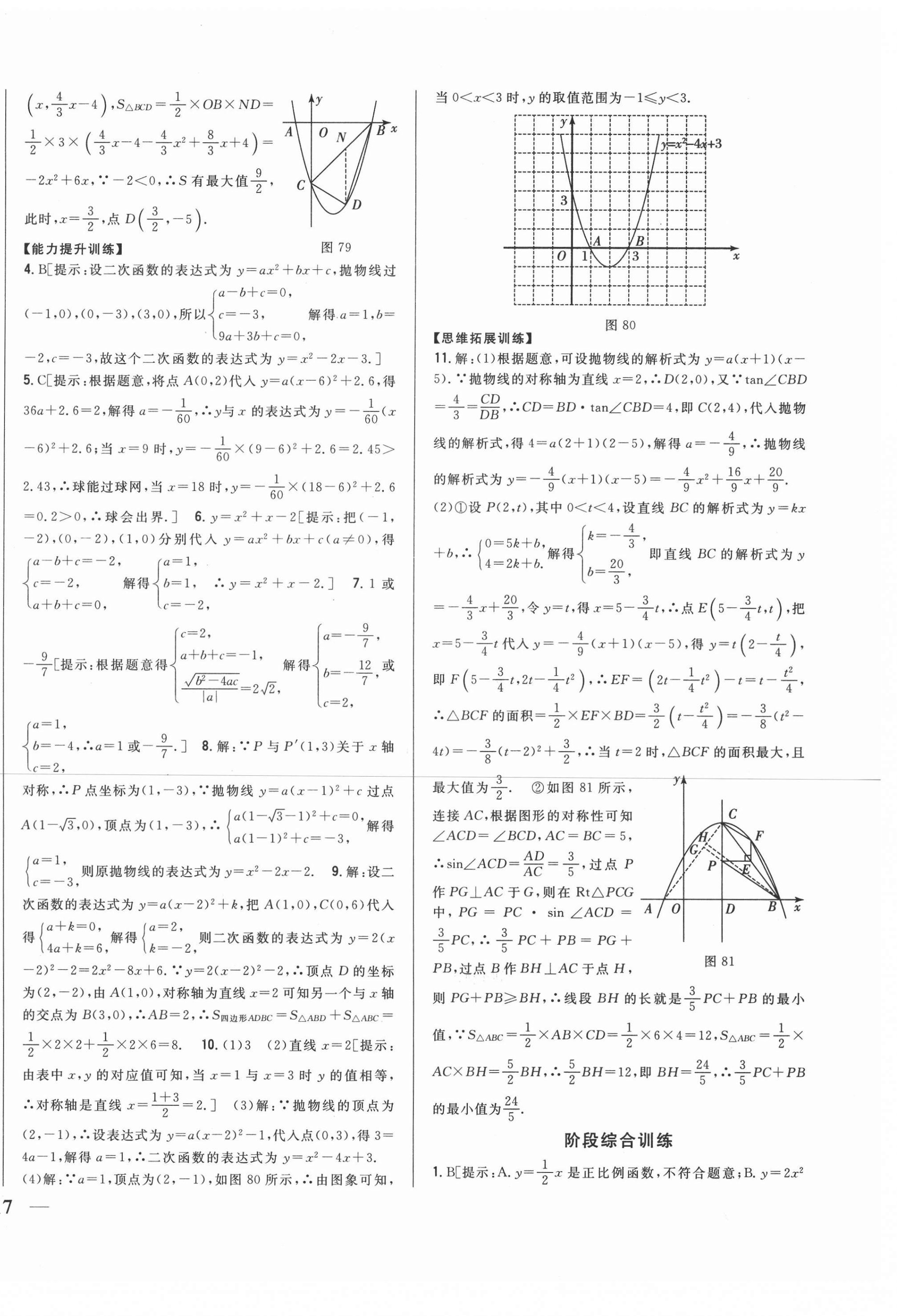 2021年全科王同步課時練習九年級數(shù)學下冊北師大版 第18頁