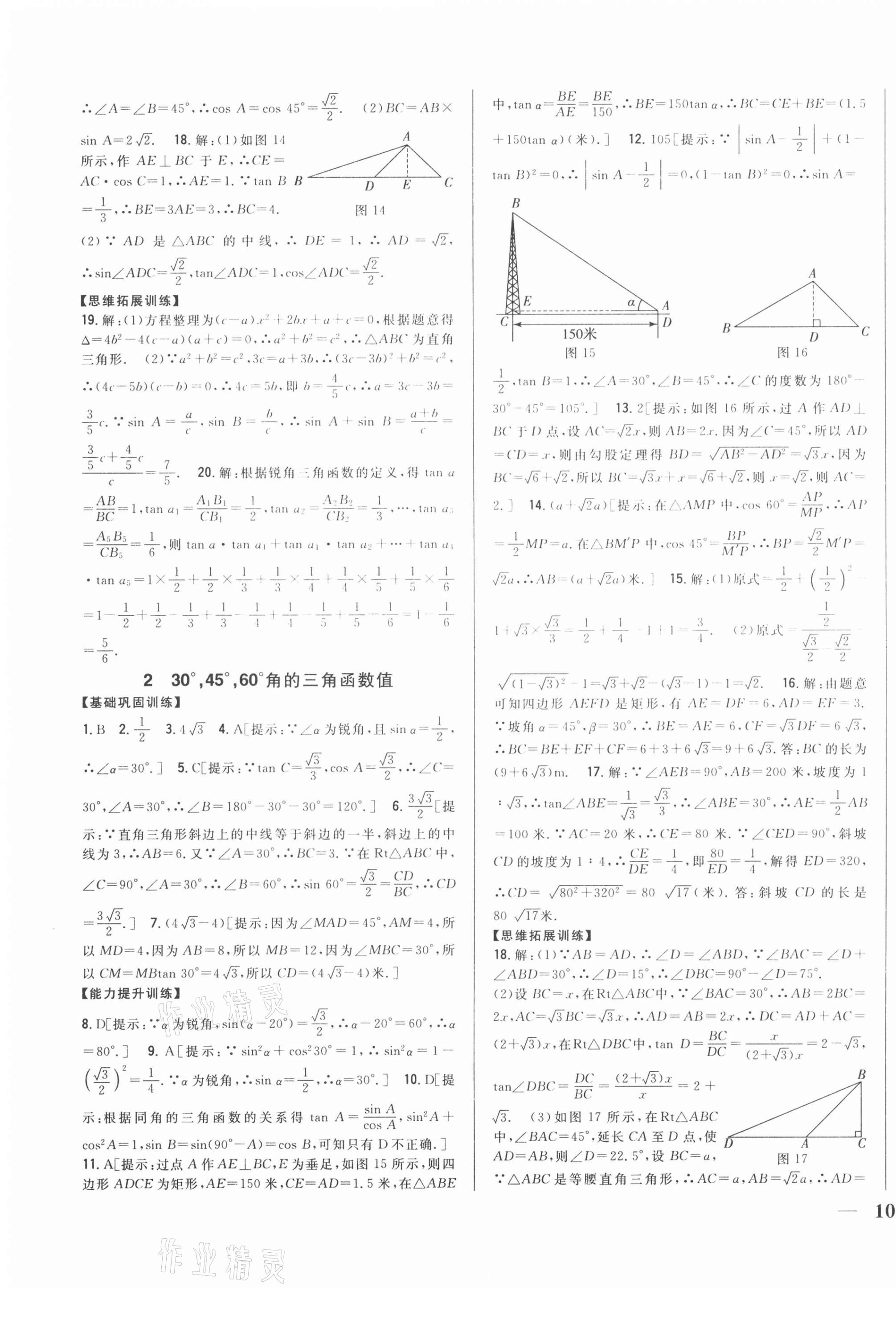 2021年全科王同步課時(shí)練習(xí)九年級(jí)數(shù)學(xué)下冊(cè)北師大版 第3頁(yè)