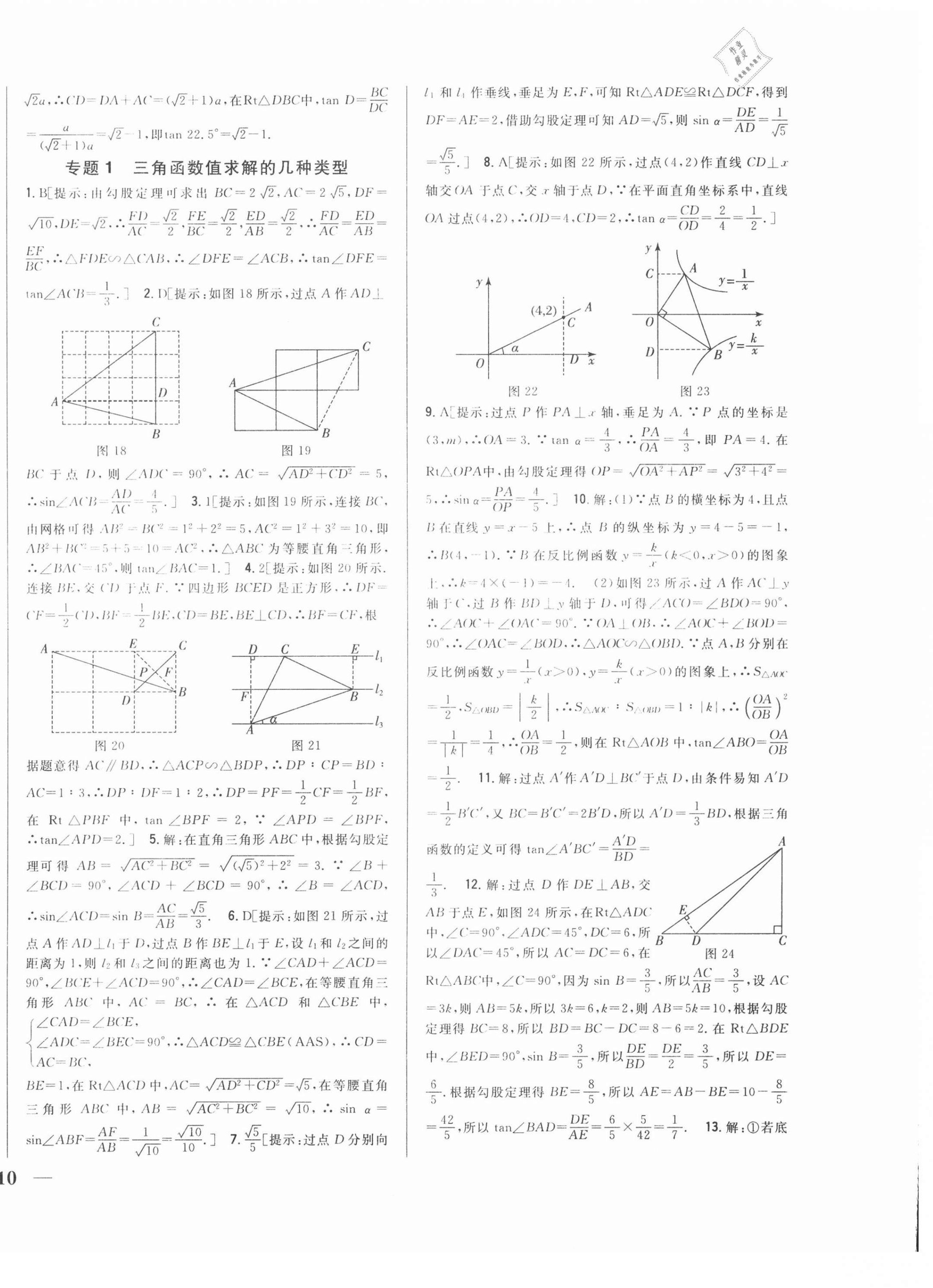 2021年全科王同步課時(shí)練習(xí)九年級(jí)數(shù)學(xué)下冊(cè)北師大版 第4頁(yè)