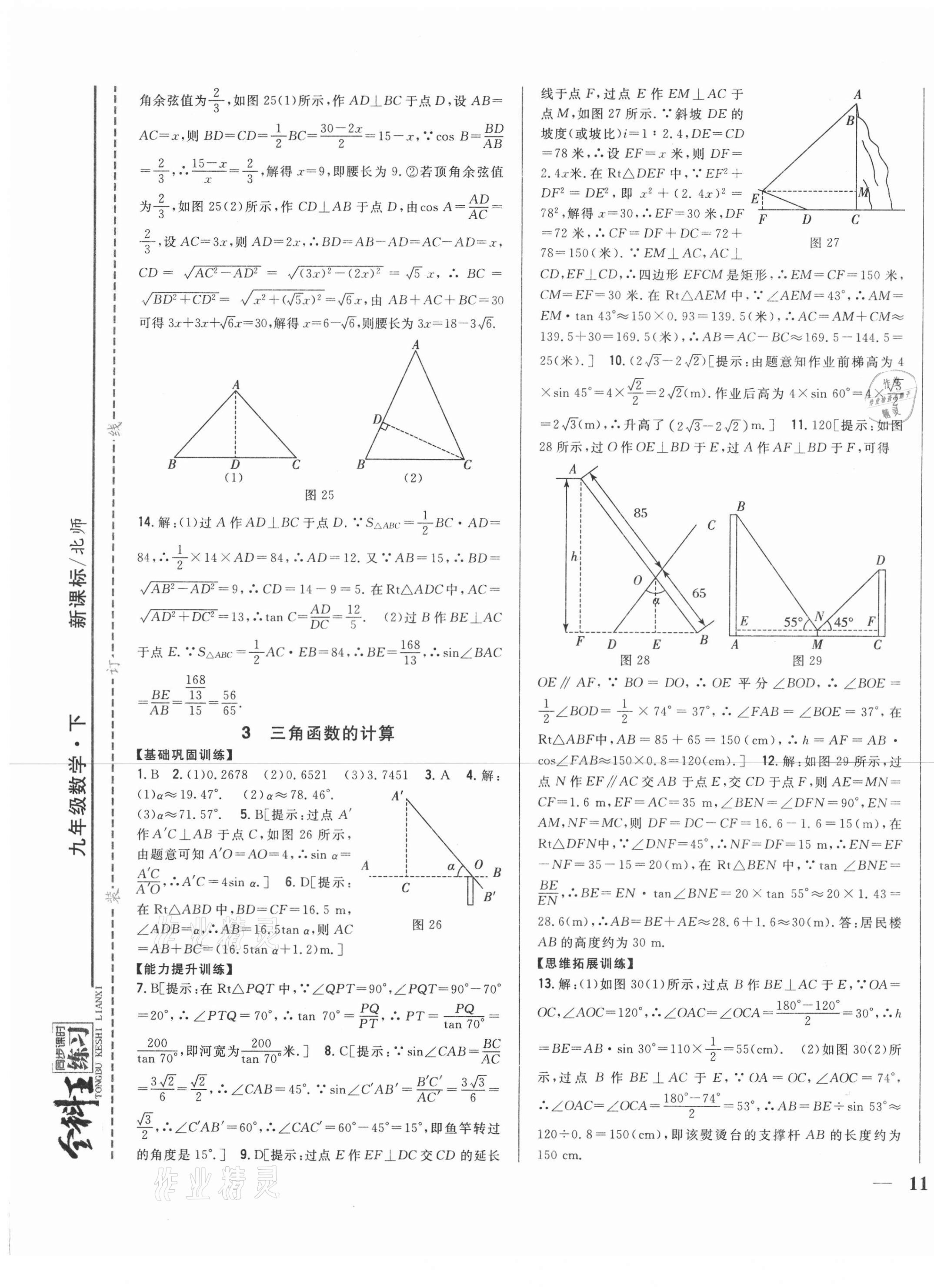 2021年全科王同步課時練習九年級數學下冊北師大版 第5頁