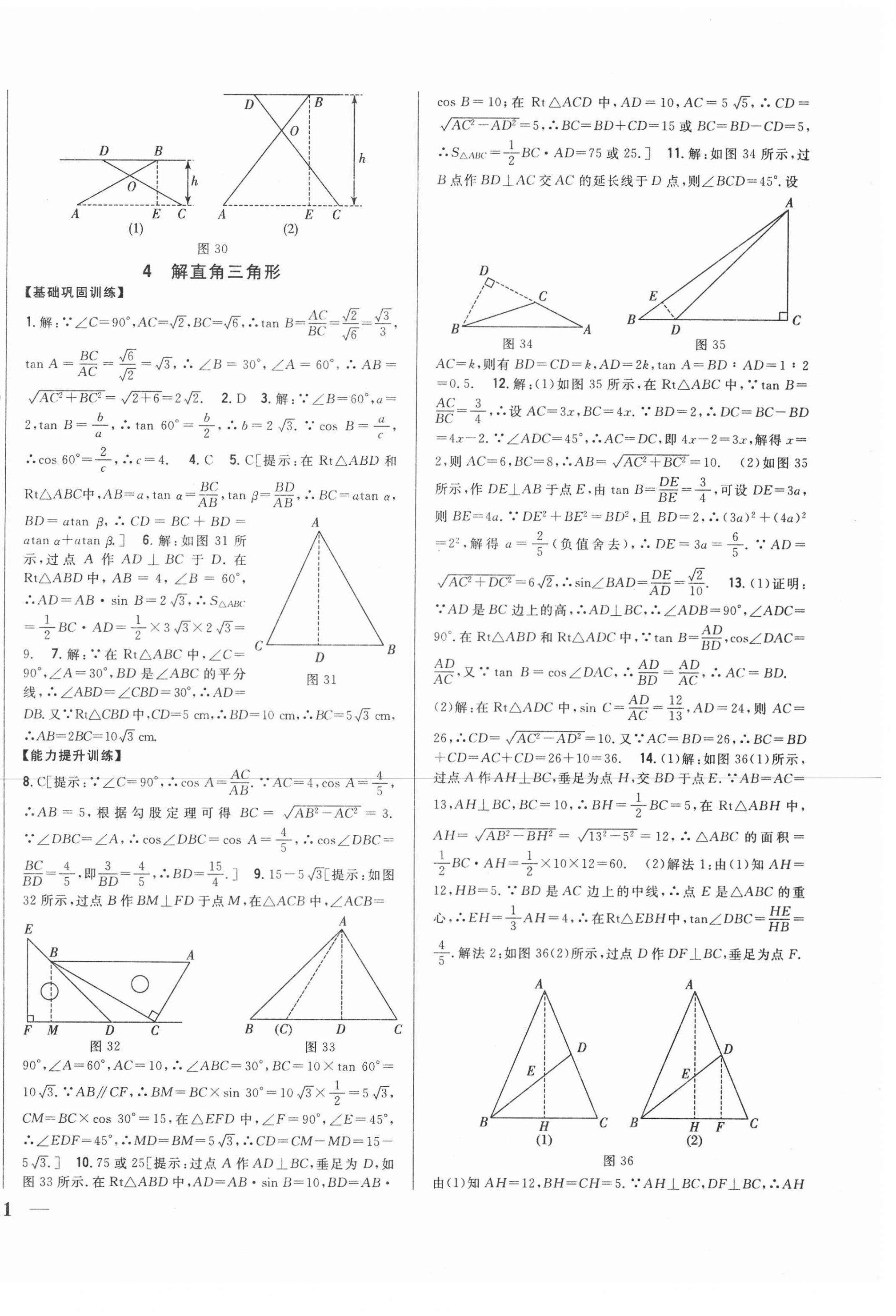 2021年全科王同步課時(shí)練習(xí)九年級(jí)數(shù)學(xué)下冊(cè)北師大版 第6頁