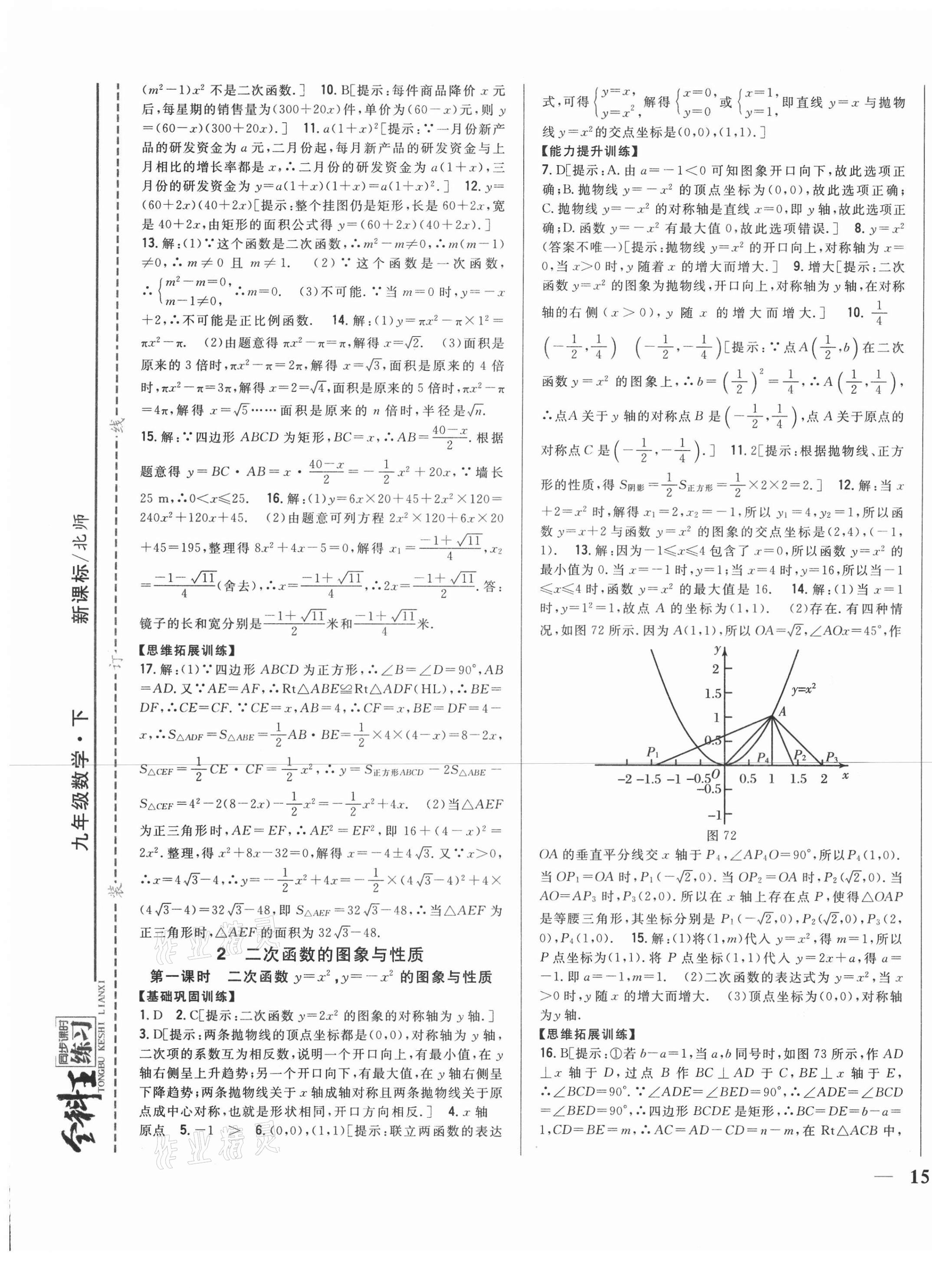 2021年全科王同步課時練習九年級數(shù)學下冊北師大版 第13頁