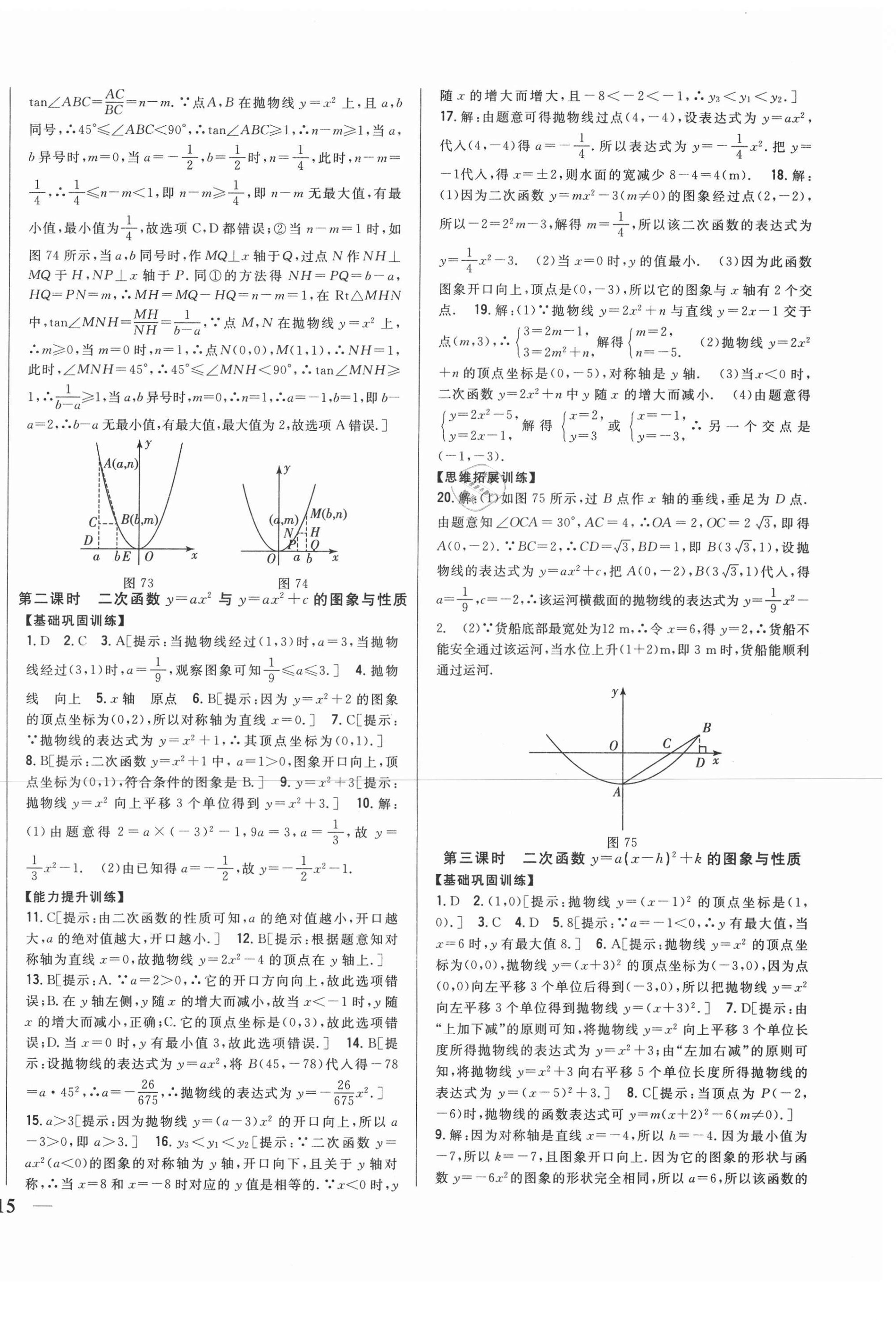 2021年全科王同步課時練習(xí)九年級數(shù)學(xué)下冊北師大版 第14頁