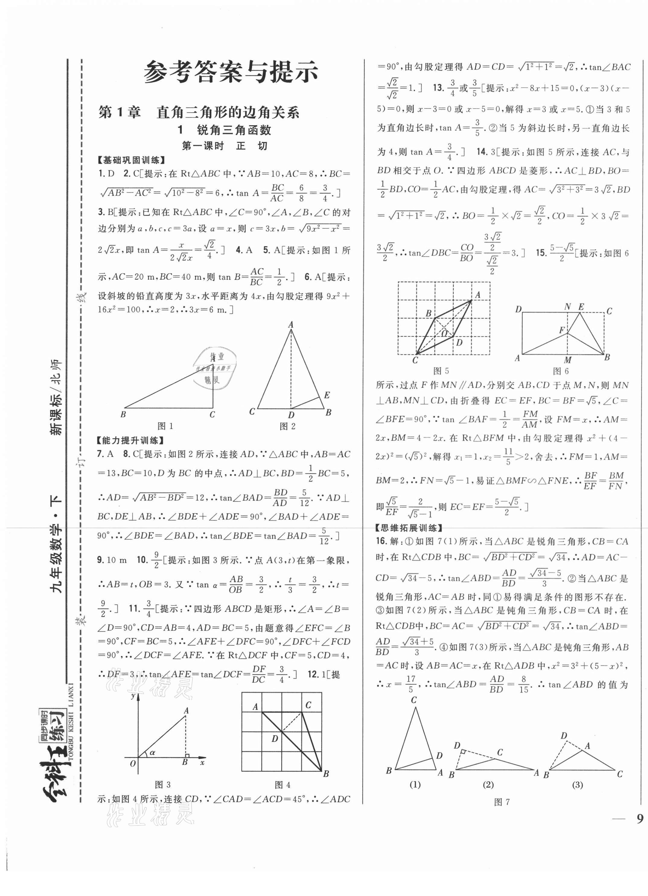 2021年全科王同步課時練習九年級數(shù)學下冊北師大版 第1頁