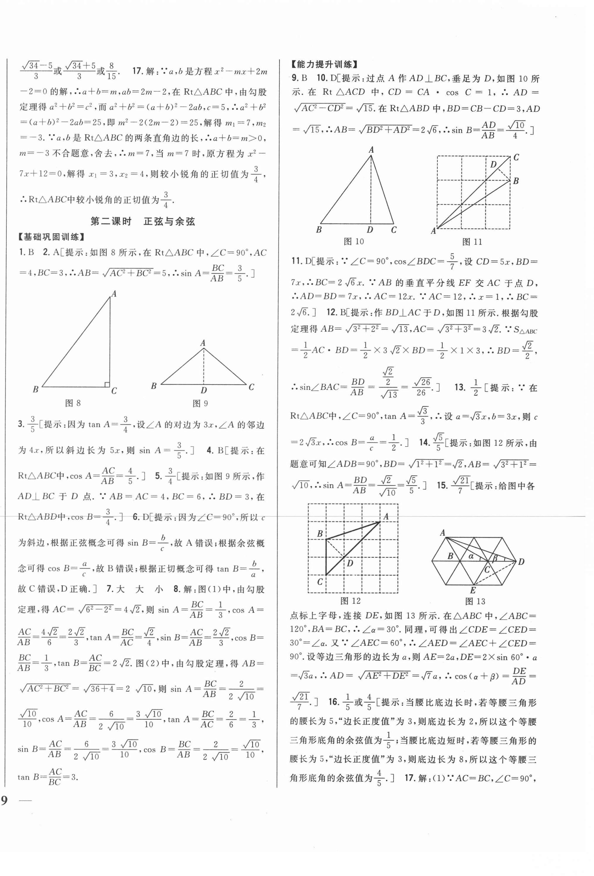 2021年全科王同步課時練習(xí)九年級數(shù)學(xué)下冊北師大版 第2頁