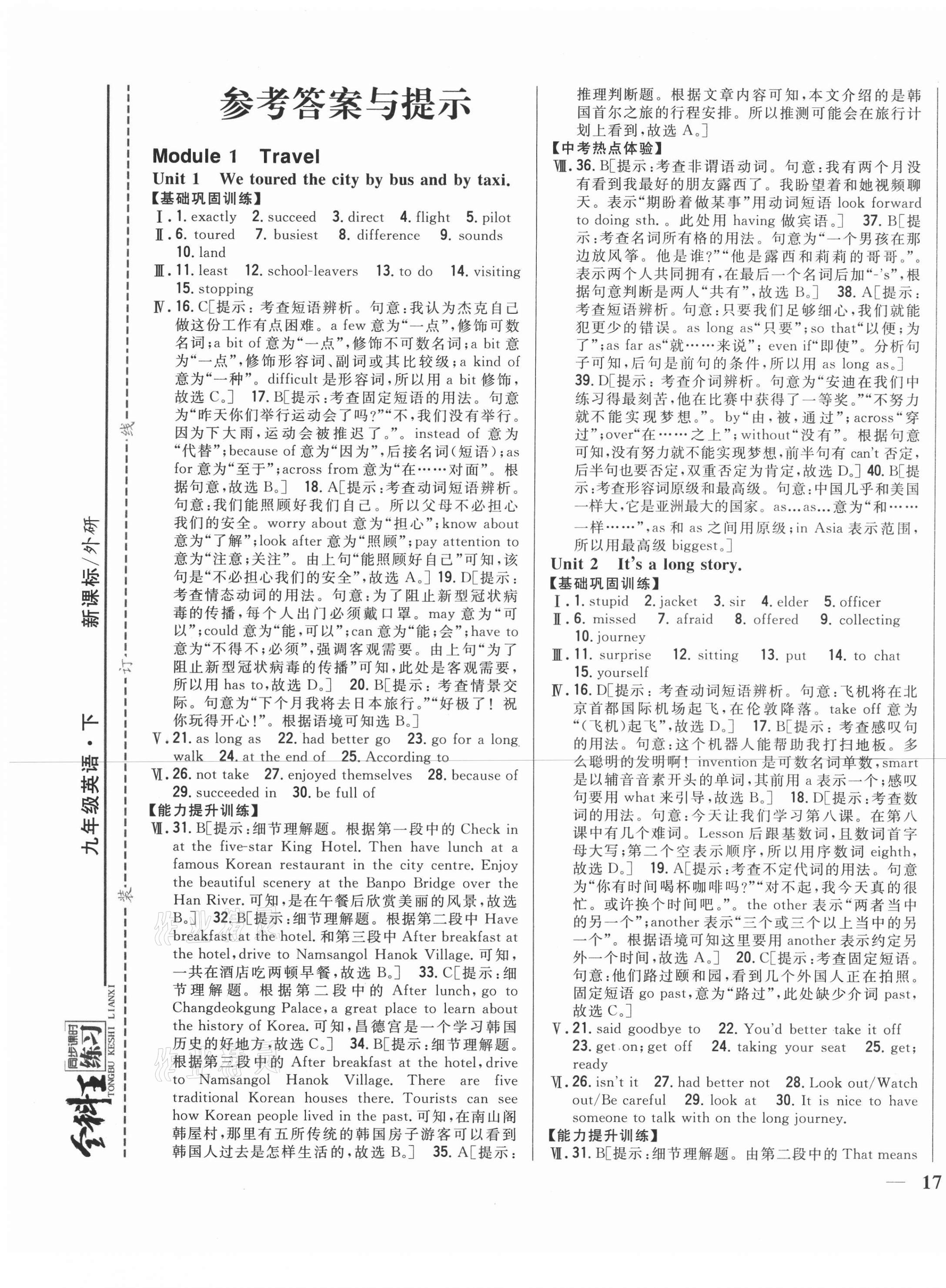 2021年全科王同步課時練習九年級英語下冊外研版 第1頁