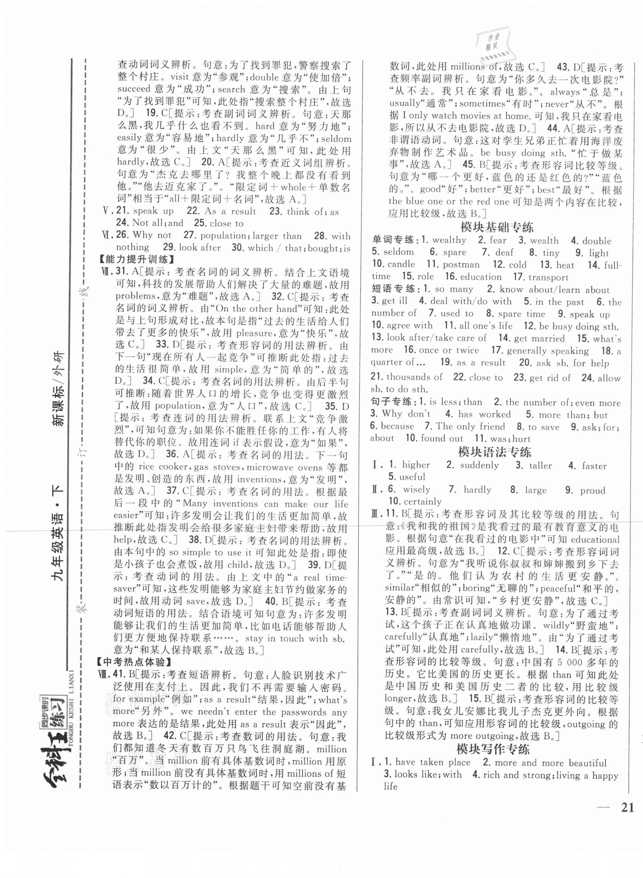 2021年全科王同步课时练习九年级英语下册外研版 第9页