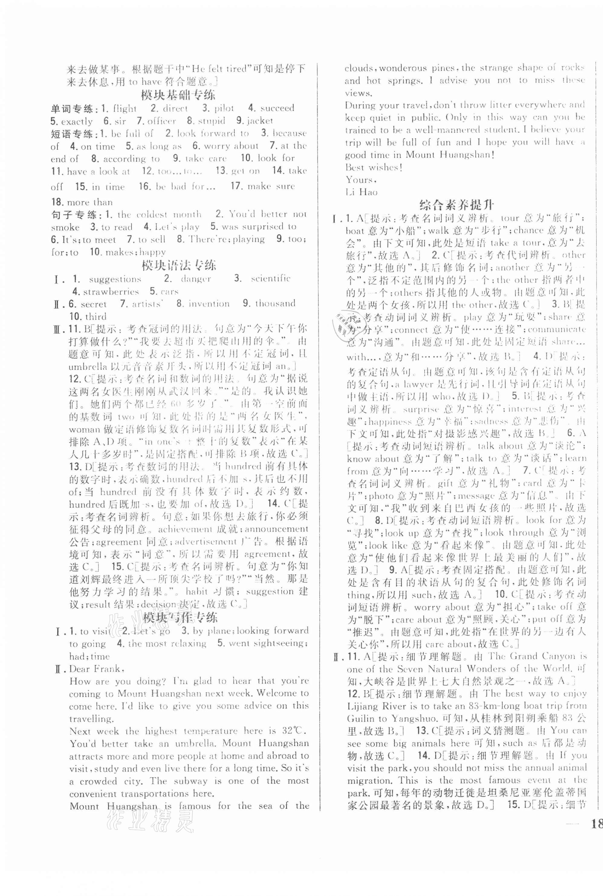 2021年全科王同步課時(shí)練習(xí)九年級(jí)英語(yǔ)下冊(cè)外研版 第3頁(yè)