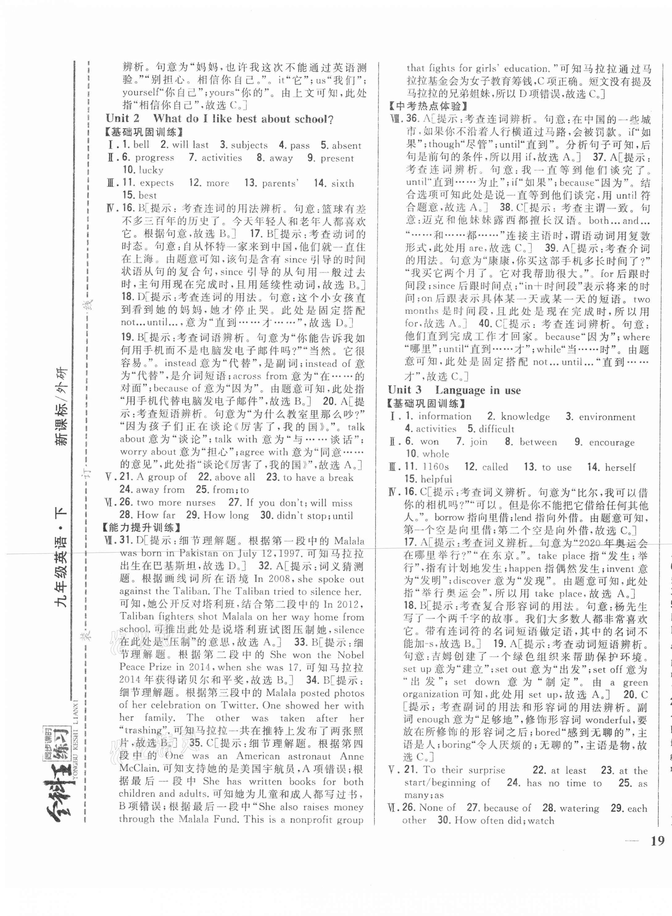 2021年全科王同步课时练习九年级英语下册外研版 第5页