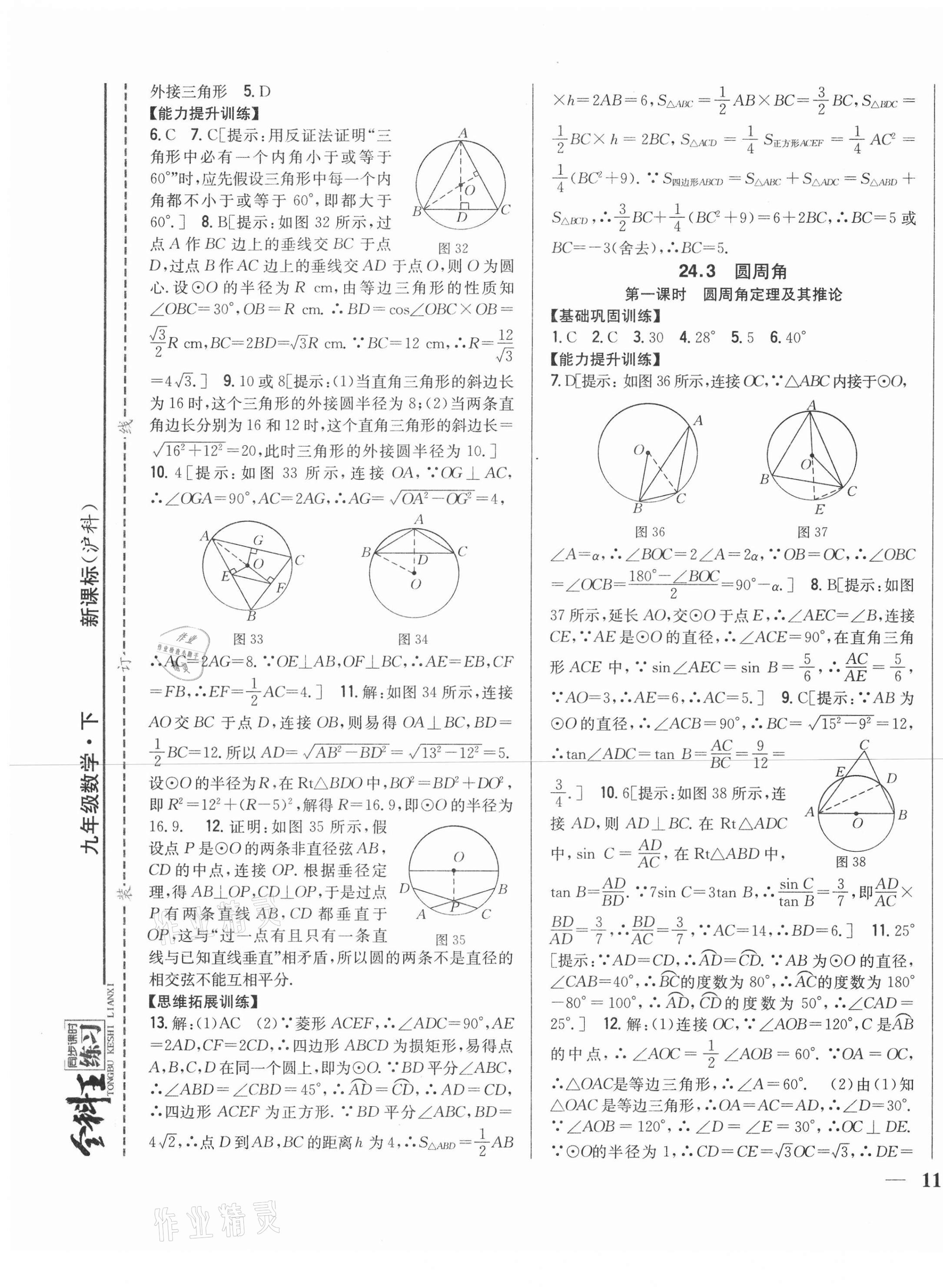 2021年全科王同步课时练习九年级数学下册沪科版 第5页