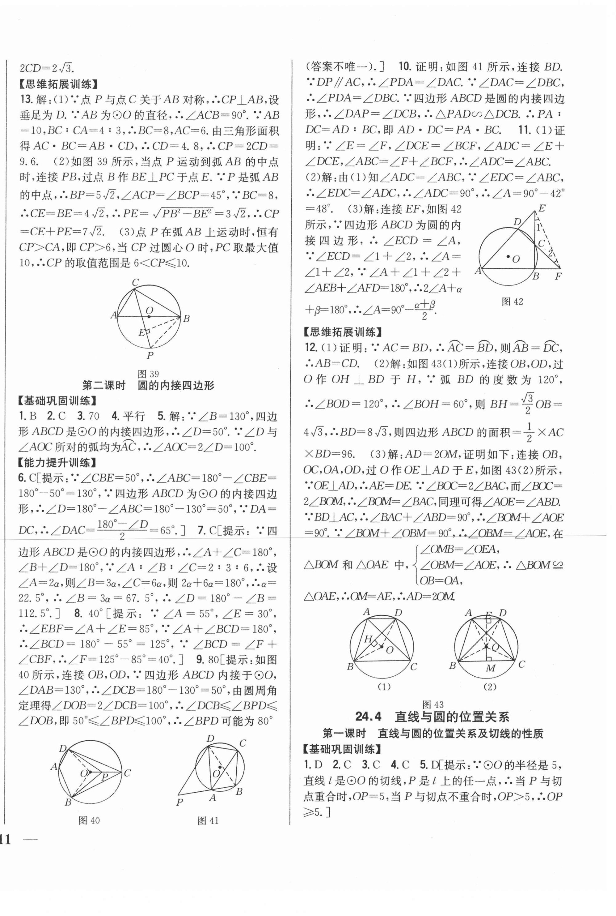 2021年全科王同步課時練習九年級數(shù)學(xué)下冊滬科版 第6頁