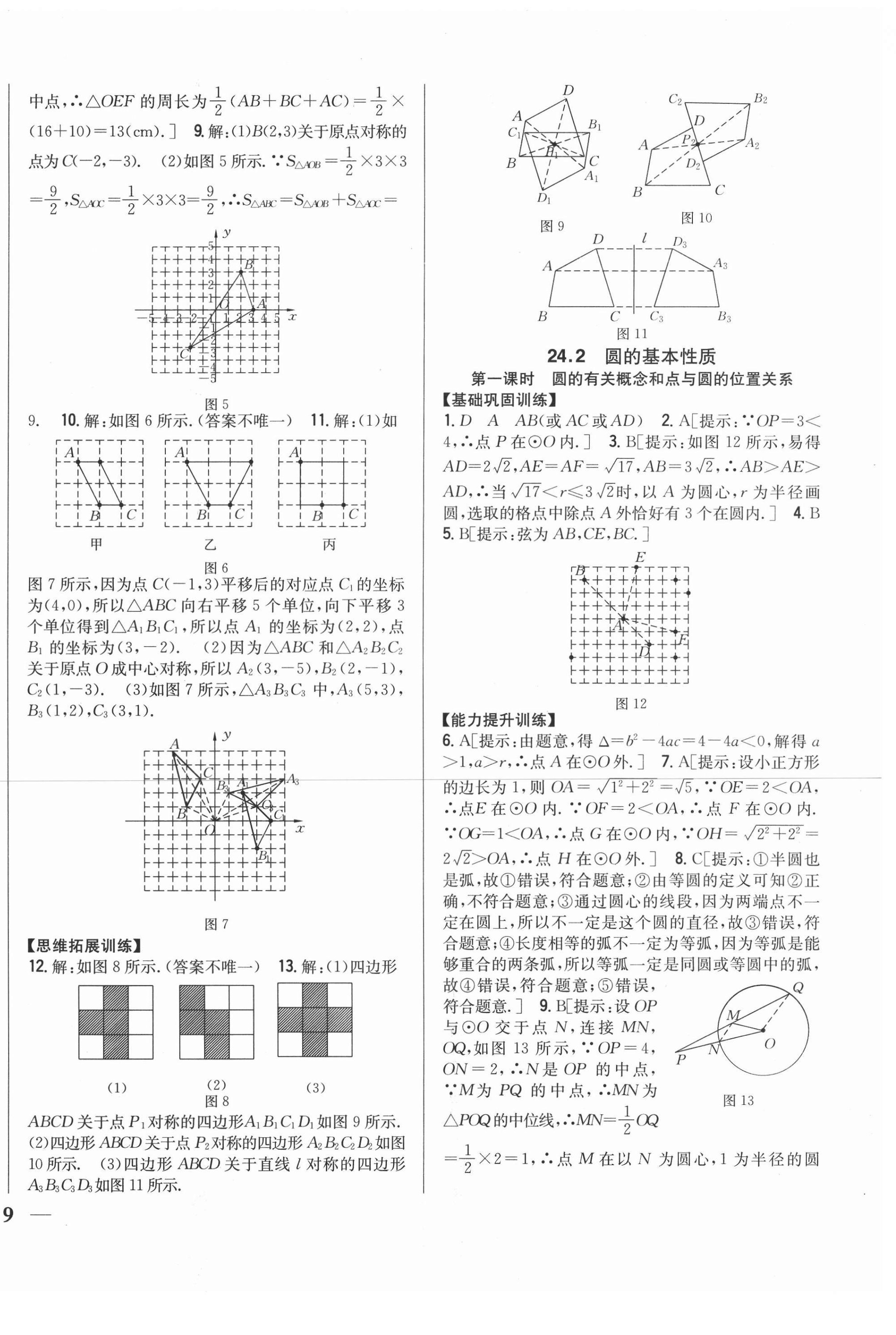 2021年全科王同步課時(shí)練習(xí)九年級(jí)數(shù)學(xué)下冊(cè)滬科版 第2頁(yè)