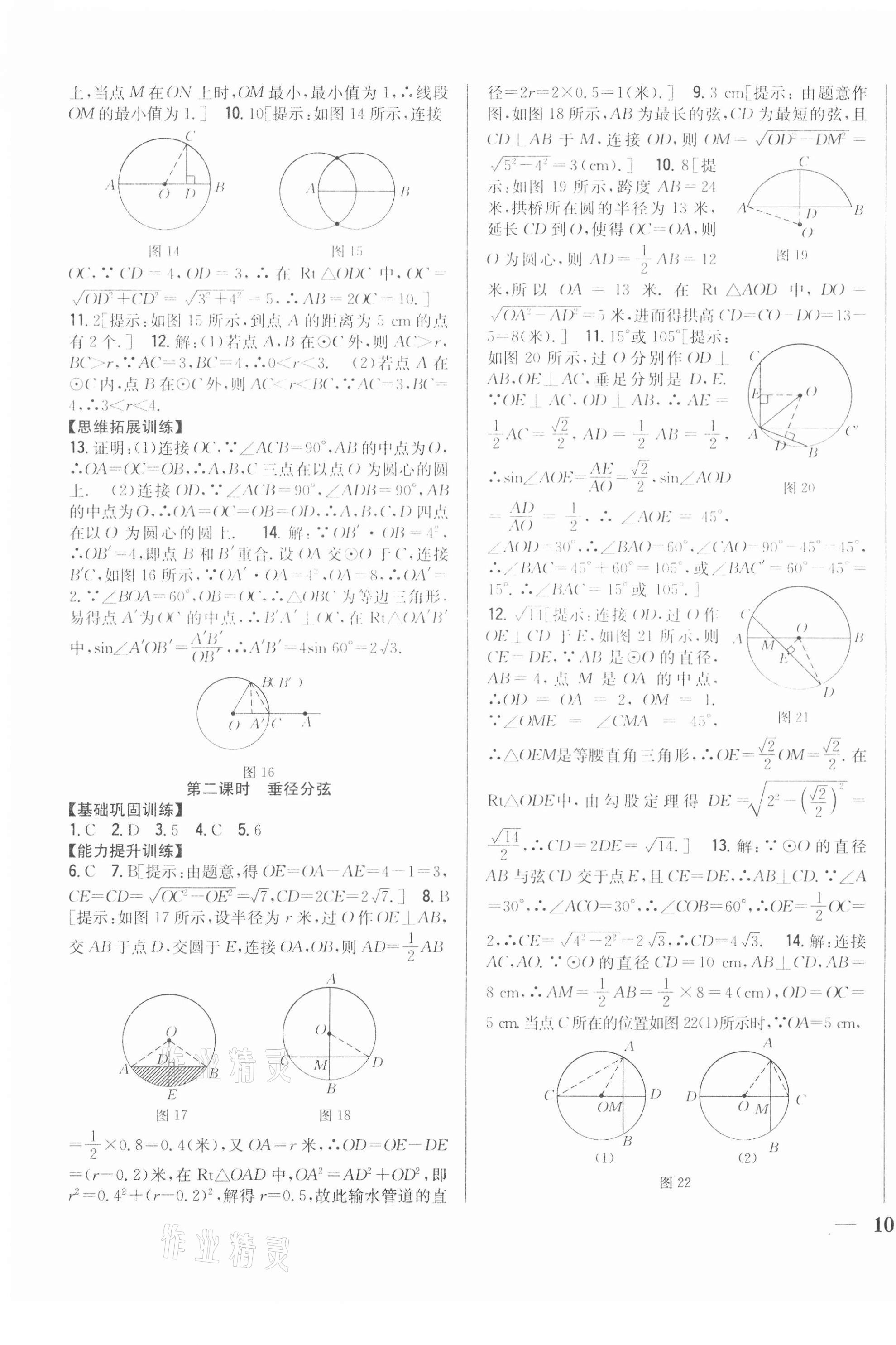 2021年全科王同步課時(shí)練習(xí)九年級(jí)數(shù)學(xué)下冊(cè)滬科版 第3頁(yè)