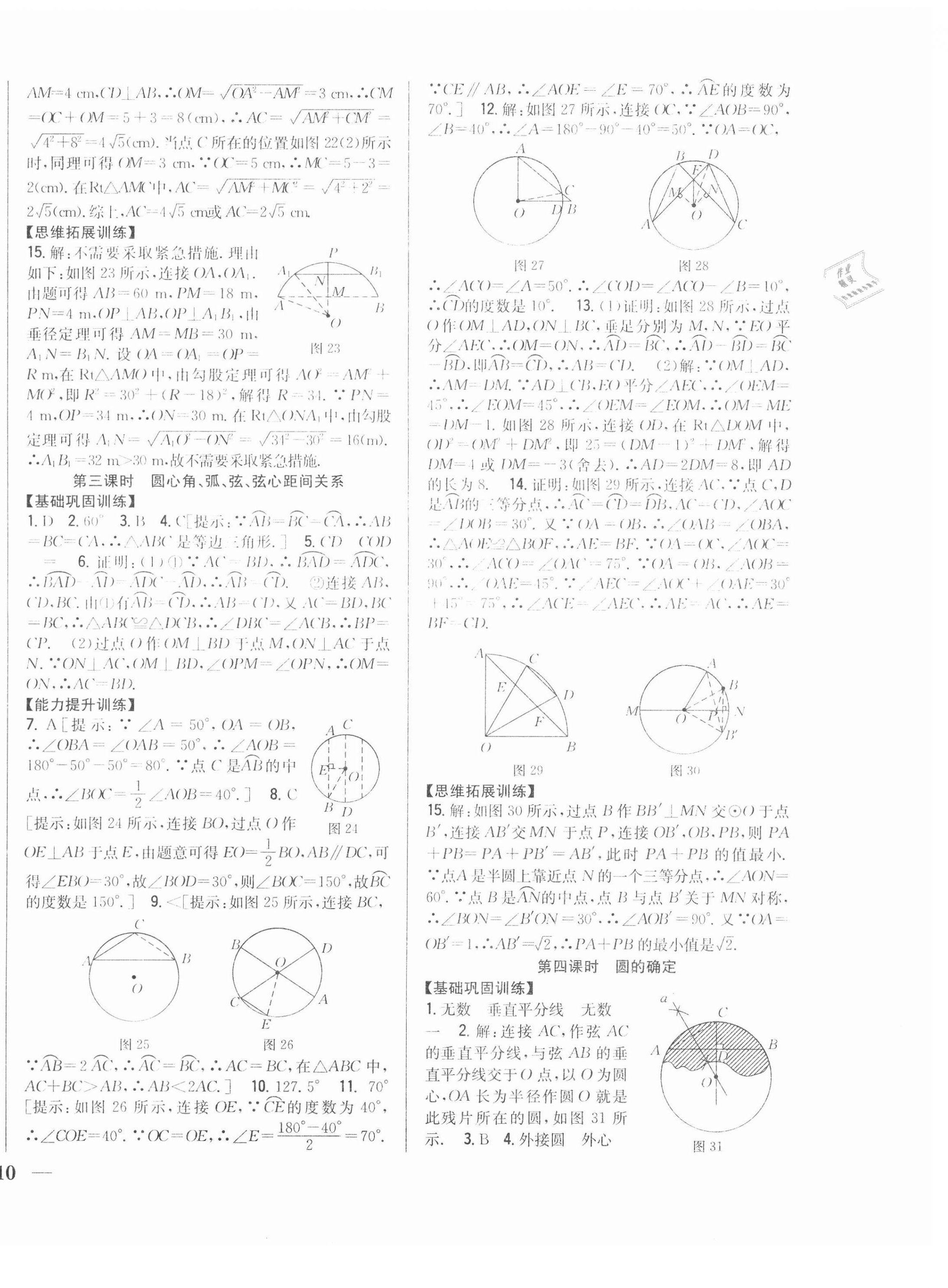 2021年全科王同步课时练习九年级数学下册沪科版 第4页