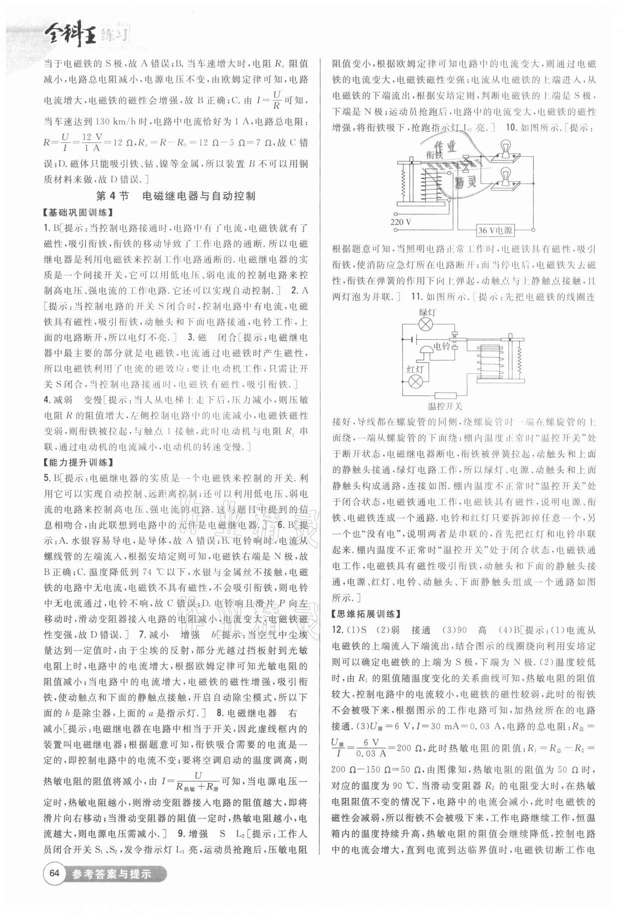 2021年全科王同步課時(shí)練習(xí)九年級(jí)物理下冊(cè)粵滬版 參考答案第6頁(yè)