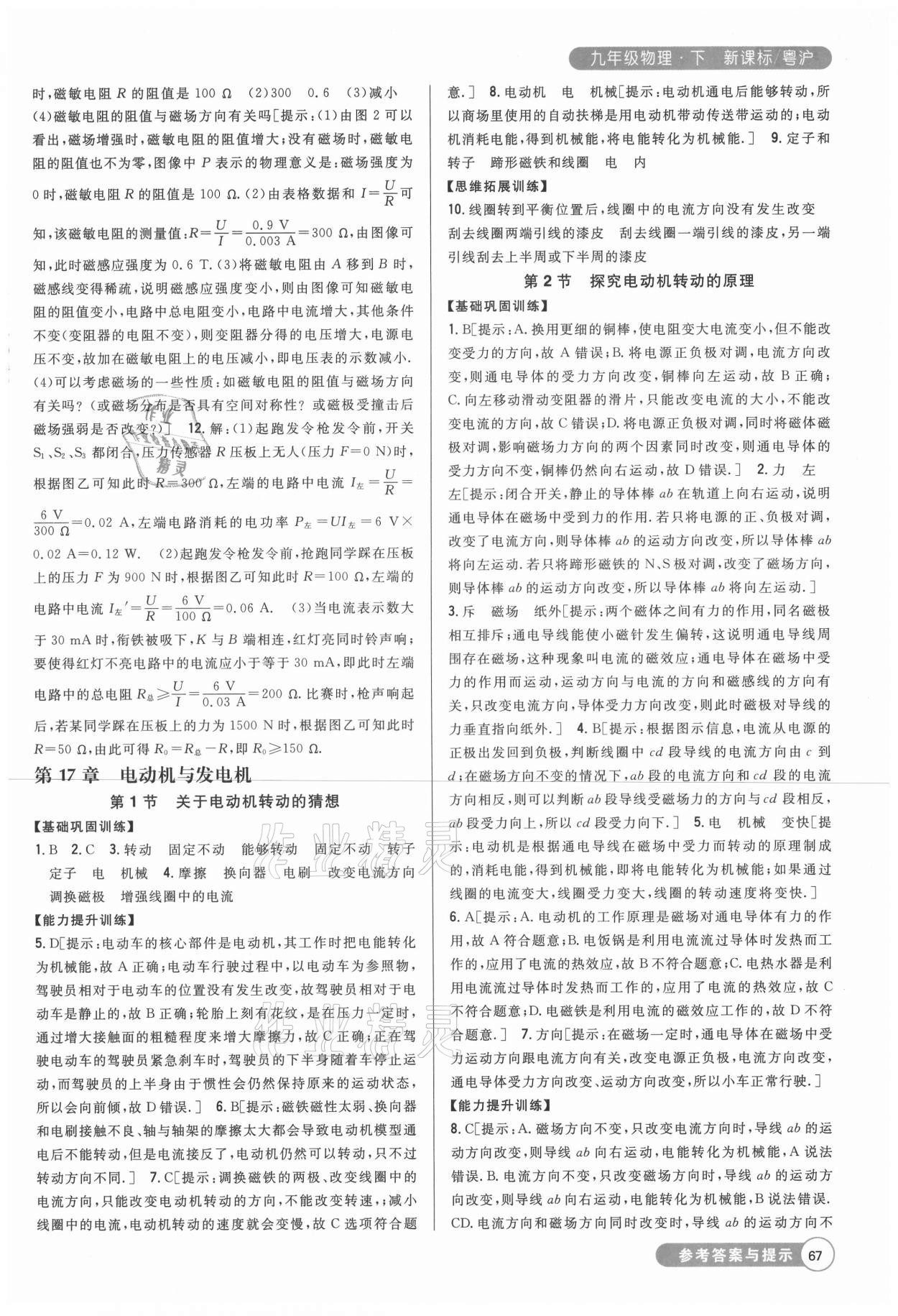 2021年全科王同步課時練習(xí)九年級物理下冊粵滬版 參考答案第9頁