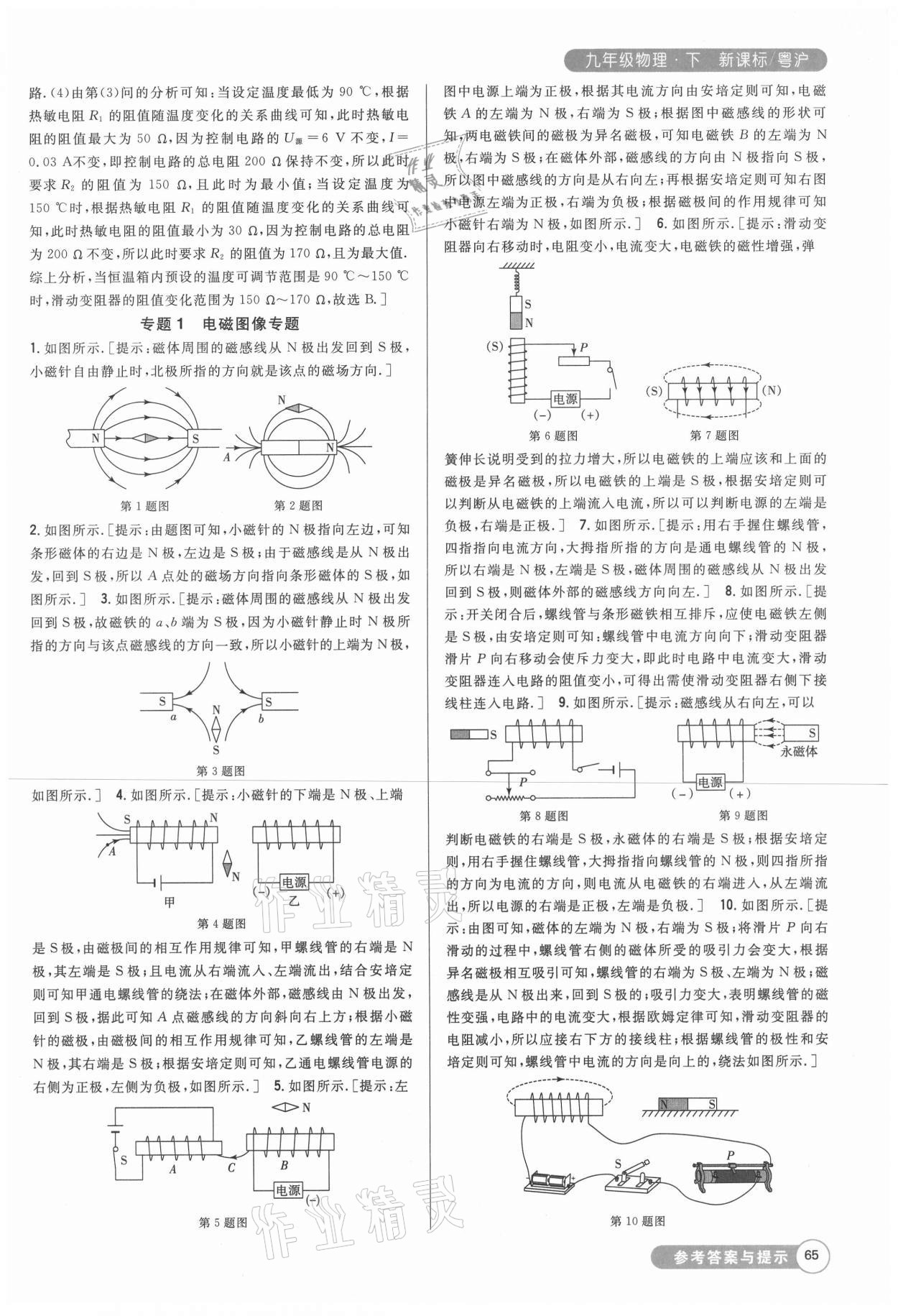 2021年全科王同步課時練習(xí)九年級物理下冊粵滬版 參考答案第7頁