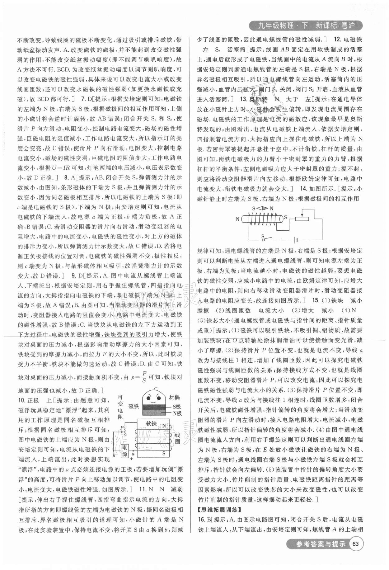 2021年全科王同步課時(shí)練習(xí)九年級(jí)物理下冊(cè)粵滬版 參考答案第5頁