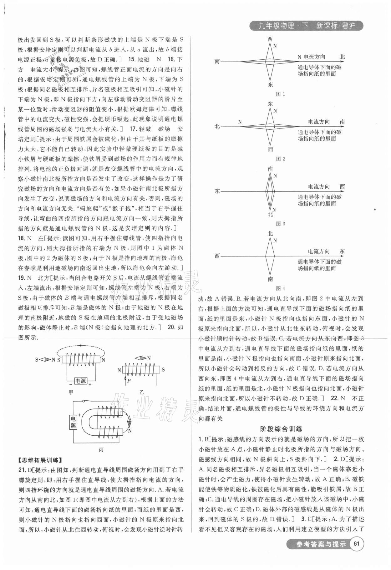 2021年全科王同步課時(shí)練習(xí)九年級(jí)物理下冊(cè)粵滬版 參考答案第3頁