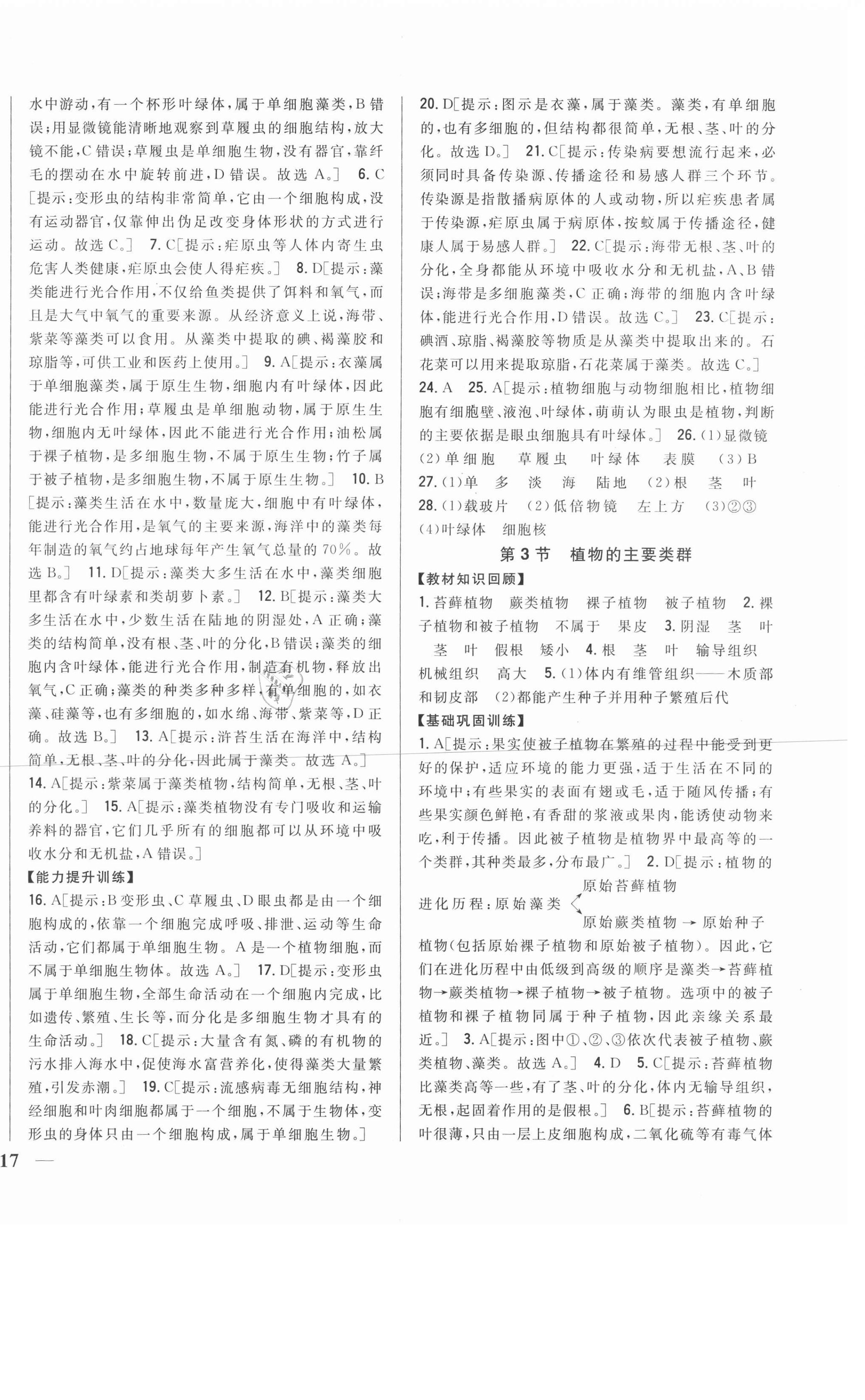 2021年全科王同步課時練習(xí)八年級生物下冊北師大版 第6頁