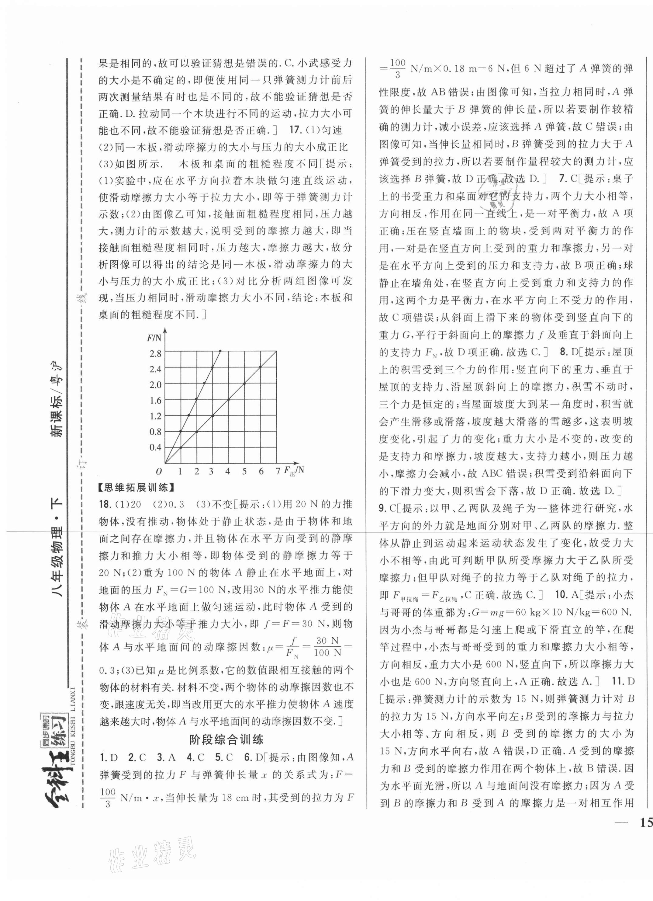 2021年全科王同步課時(shí)練習(xí)八年級(jí)物理下冊(cè)粵滬版 第5頁(yè)