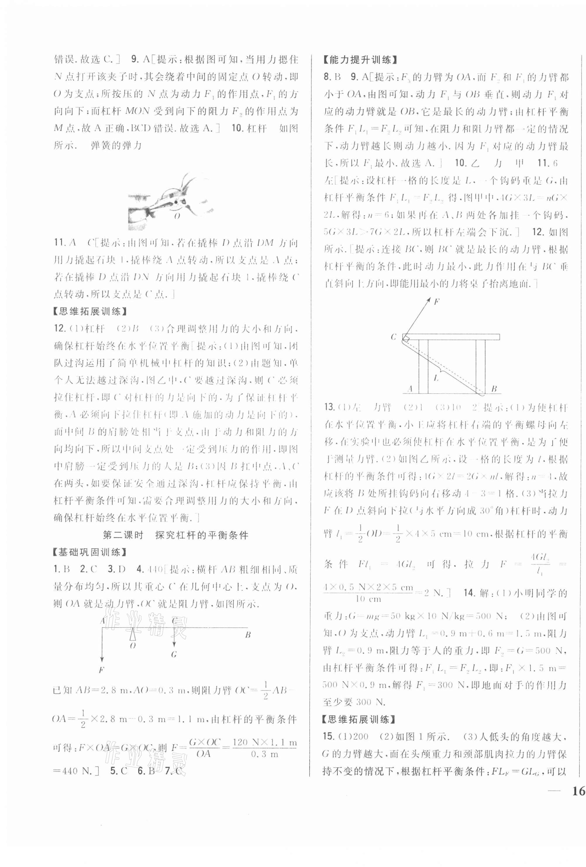 2021年全科王同步課時練習(xí)八年級物理下冊粵滬版 第7頁