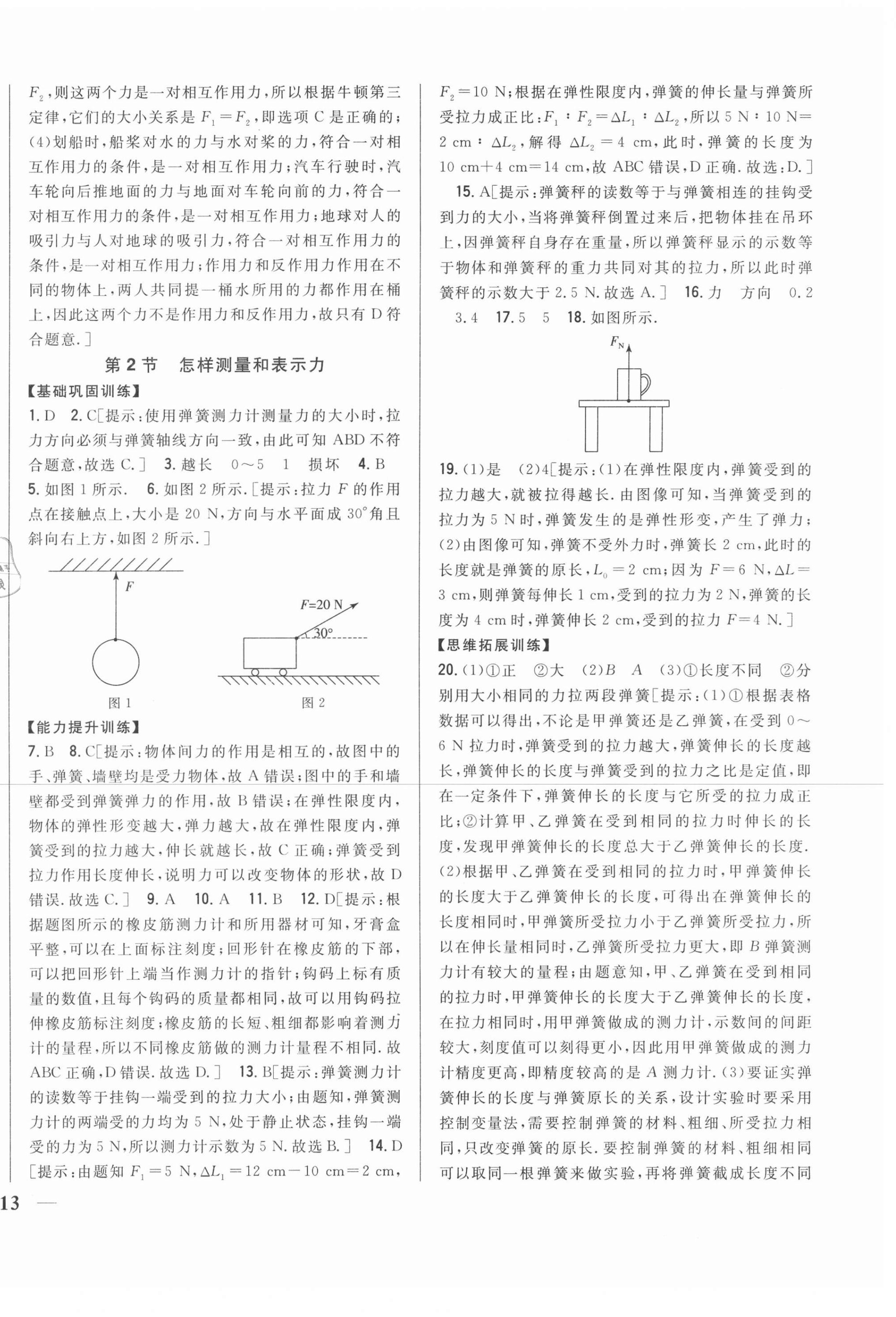 2021年全科王同步課時練習八年級物理下冊粵滬版 第2頁