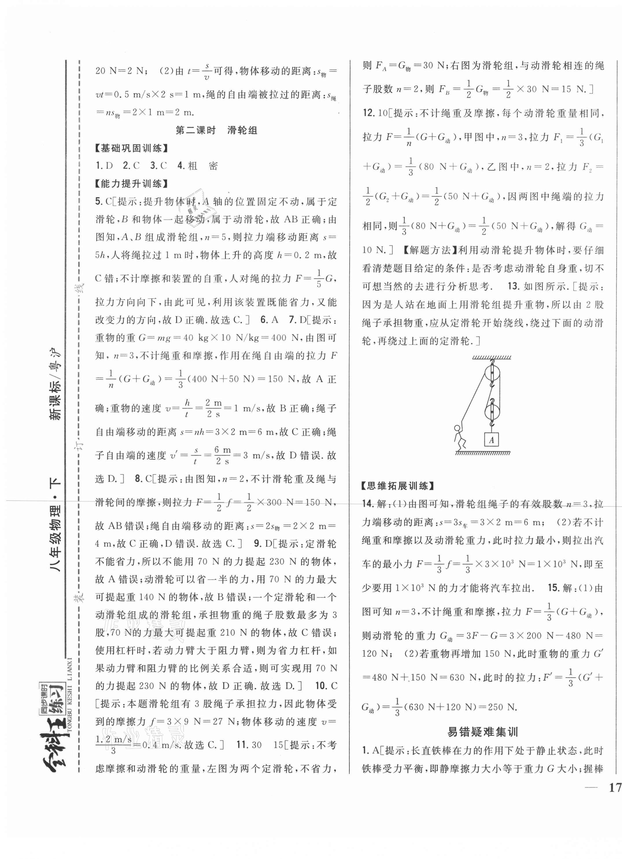 2021年全科王同步課時(shí)練習(xí)八年級(jí)物理下冊(cè)粵滬版 第9頁(yè)