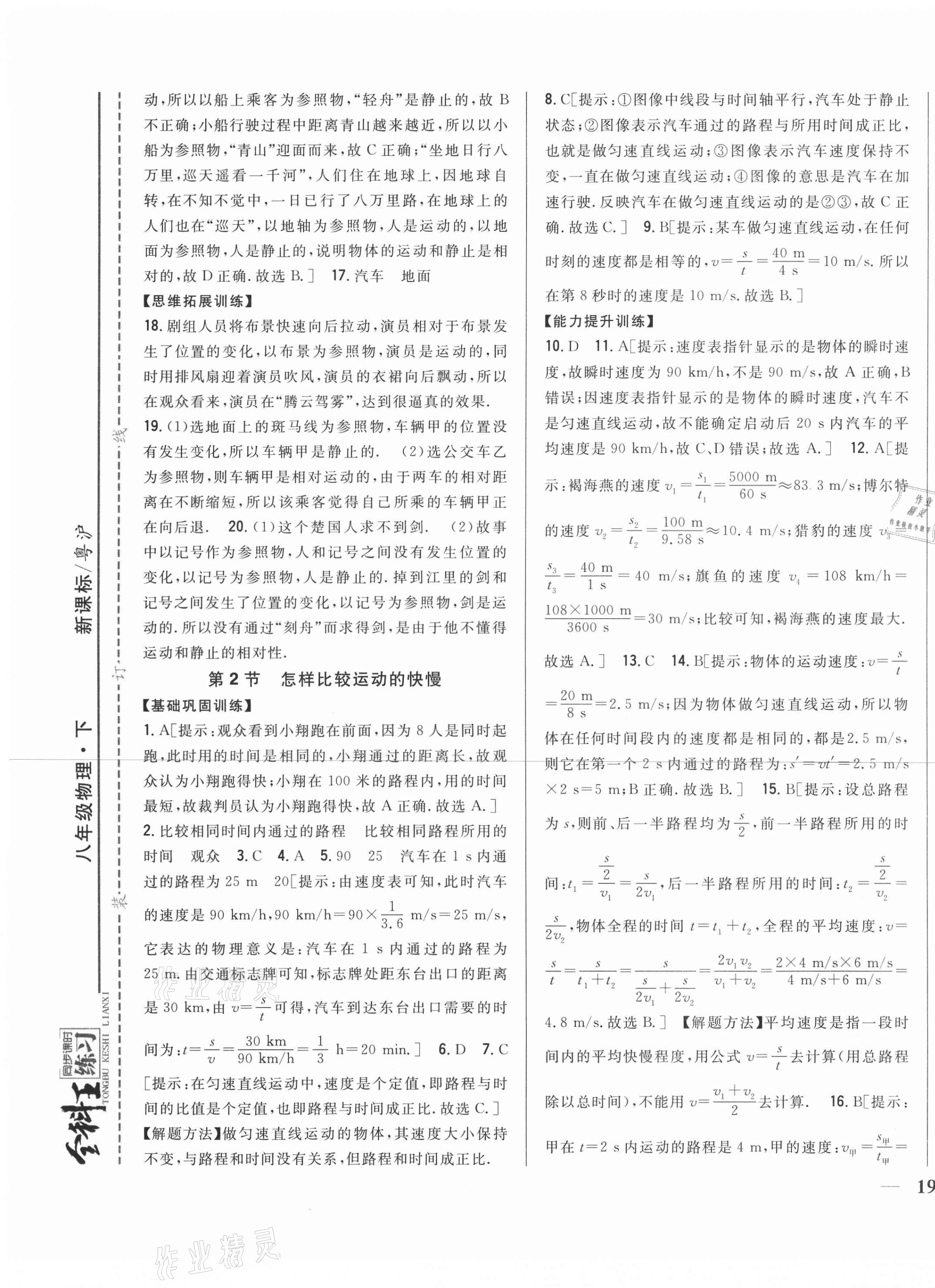 2021年全科王同步課時(shí)練習(xí)八年級(jí)物理下冊粵滬版 第13頁