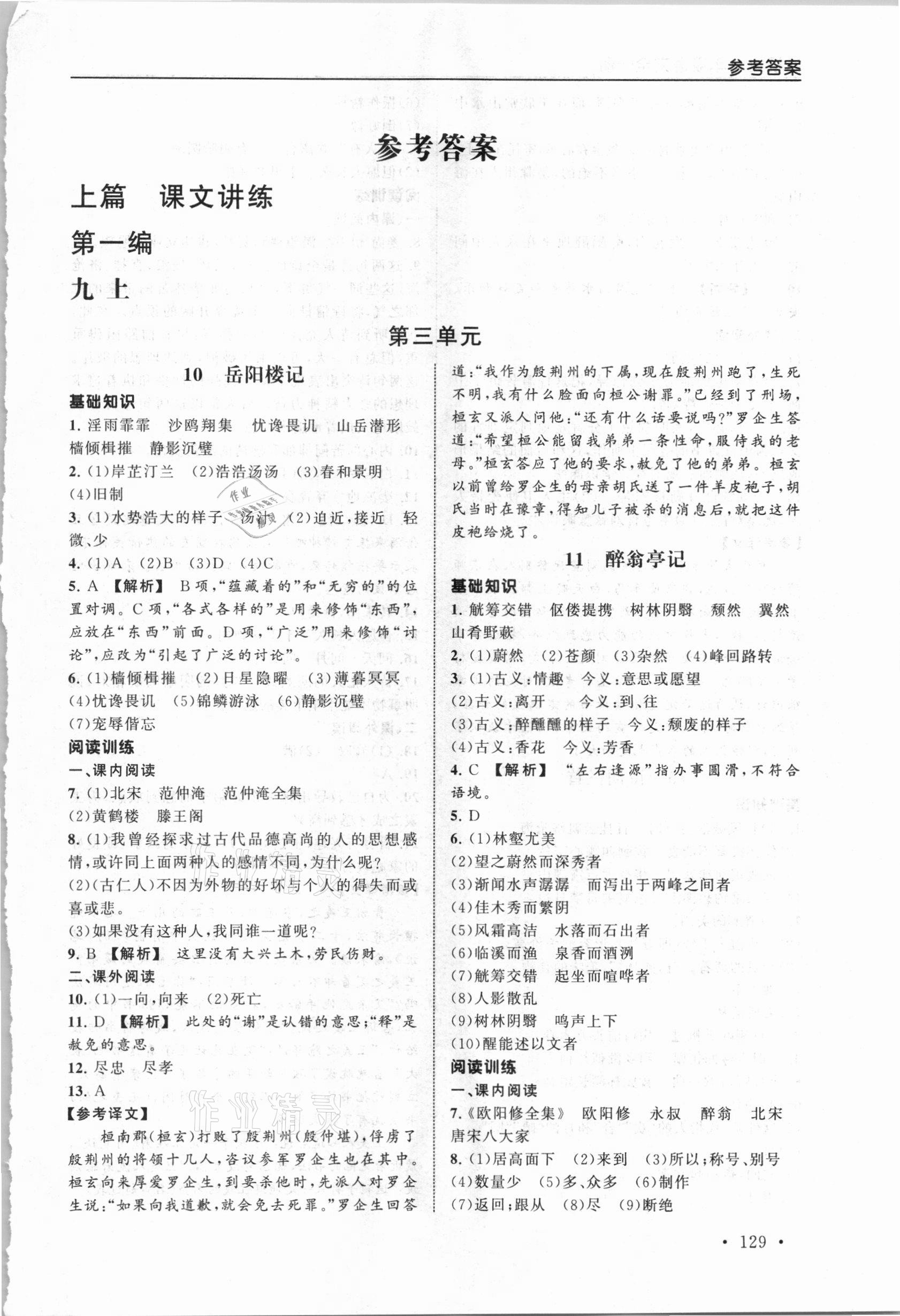 2020年新视觉九年级语文第一学期人教版54制 第1页