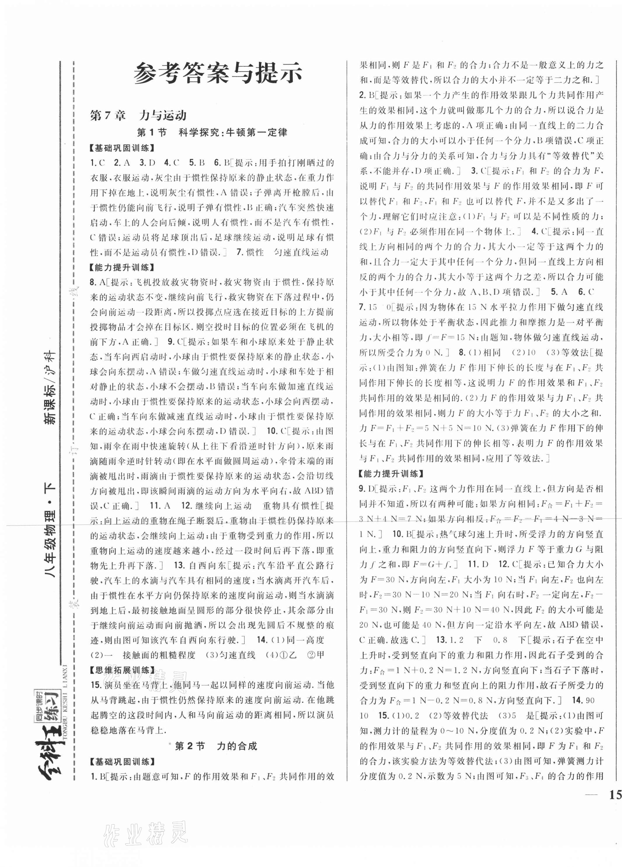 2021年全科王同步課時(shí)練習(xí)八年級(jí)物理下冊滬科版 第1頁