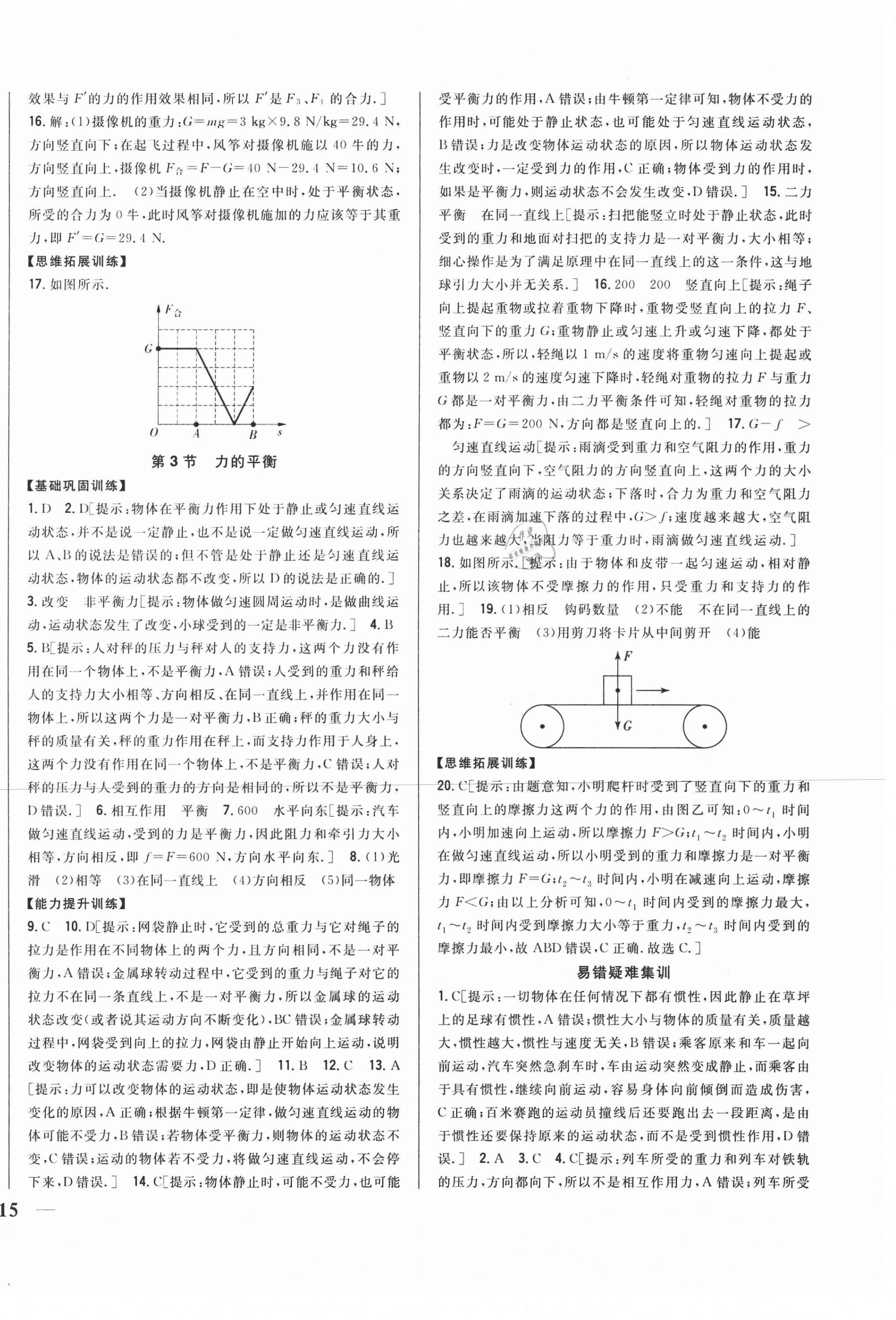 2021年全科王同步課時(shí)練習(xí)八年級(jí)物理下冊(cè)滬科版 第2頁(yè)