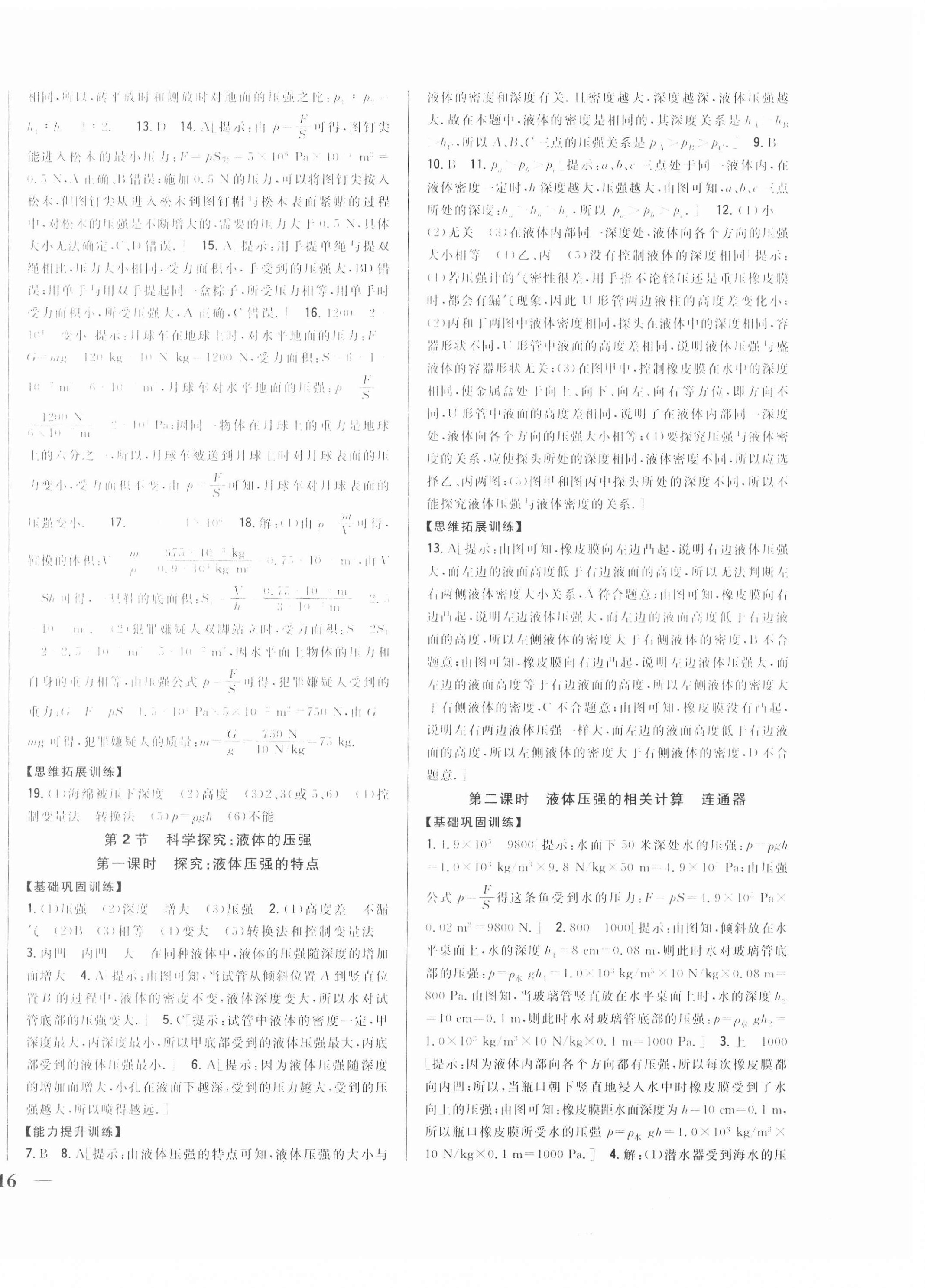 2021年全科王同步課時練習八年級物理下冊滬科版 第4頁