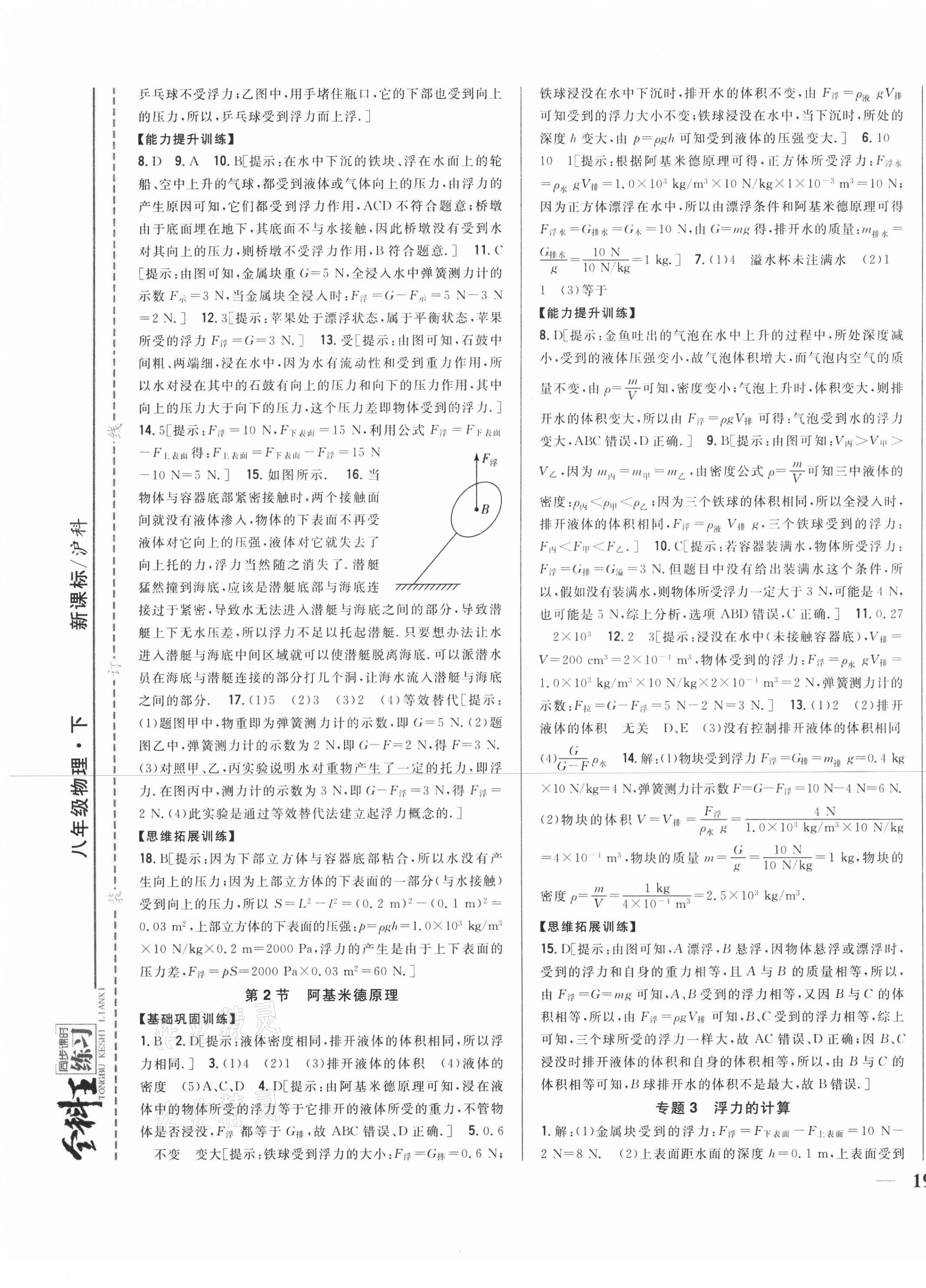 2021年全科王同步課時(shí)練習(xí)八年級(jí)物理下冊(cè)滬科版 第9頁(yè)